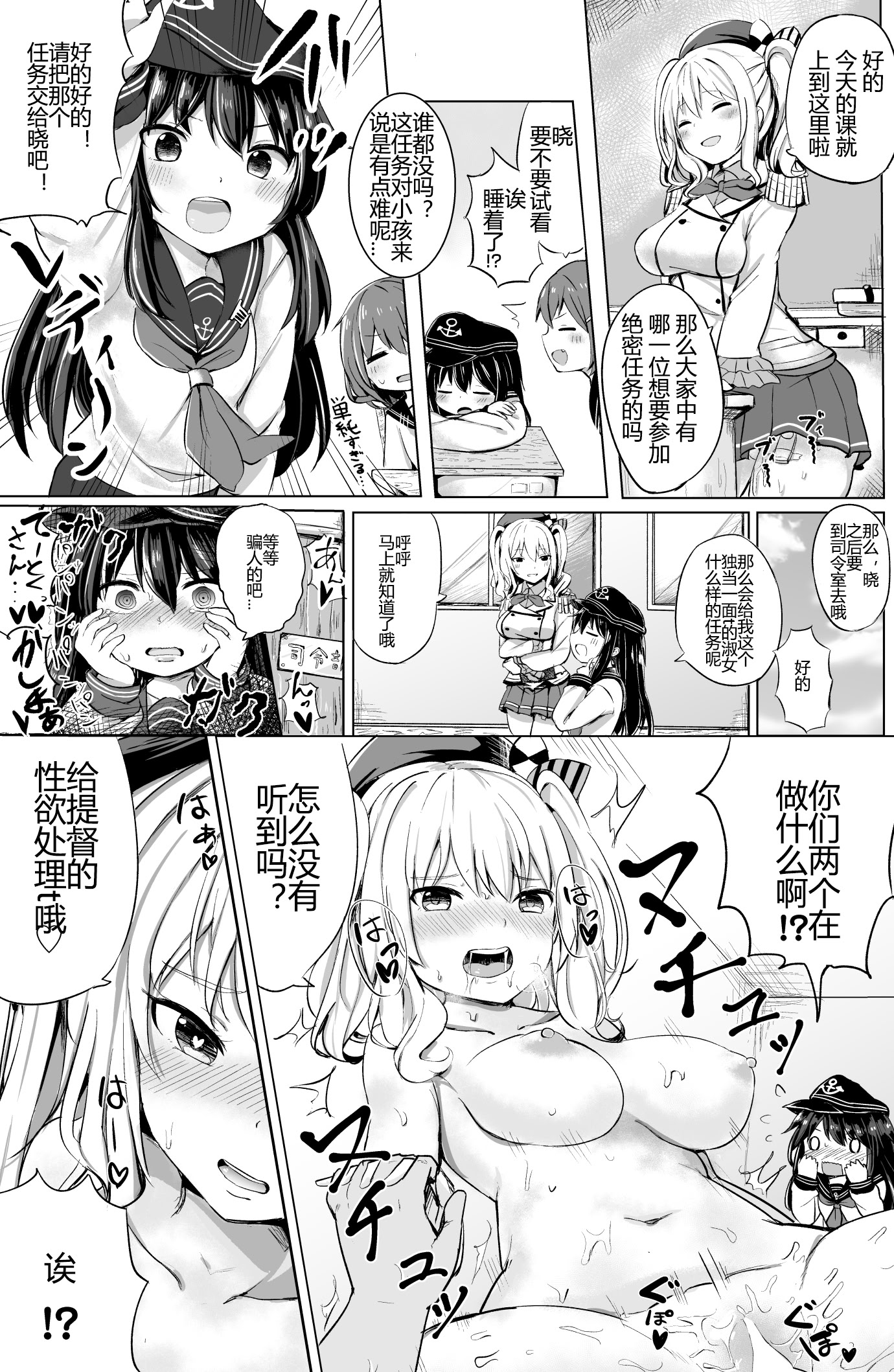 [日本漫画] [Grand lemon (となり)] 暁のドキドキ極秘任務 (艦隊これくしょん -艦これ-) [中国語] 单本,萝莉,女学生制服,内射中出,丝袜#[16P]-2
