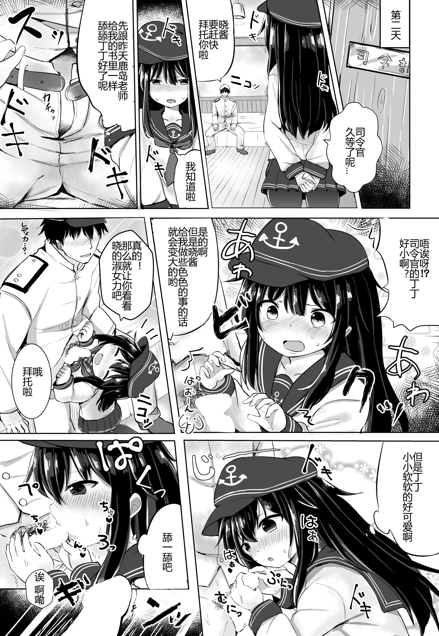 [日本漫画] [Grand lemon (となり)] 暁のドキドキ極秘任務 (艦隊これくしょん -艦これ-) [中国語] 单本,萝莉,女学生制服,内射中出,丝袜#[16P]-7