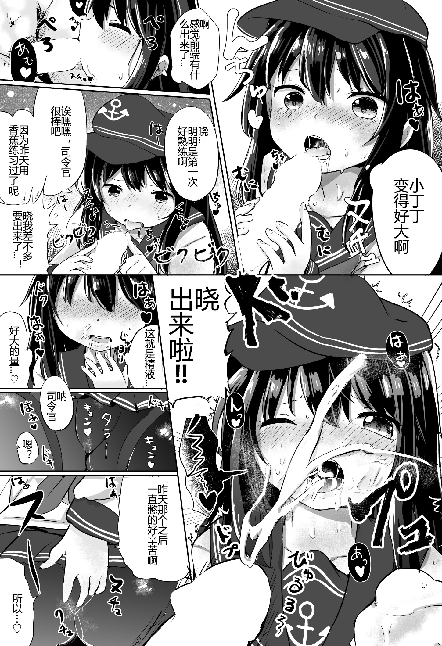 [日本漫画] [Grand lemon (となり)] 暁のドキドキ極秘任務 (艦隊これくしょん -艦これ-) [中国語] 单本,萝莉,女学生制服,内射中出,丝袜#[16P]-8