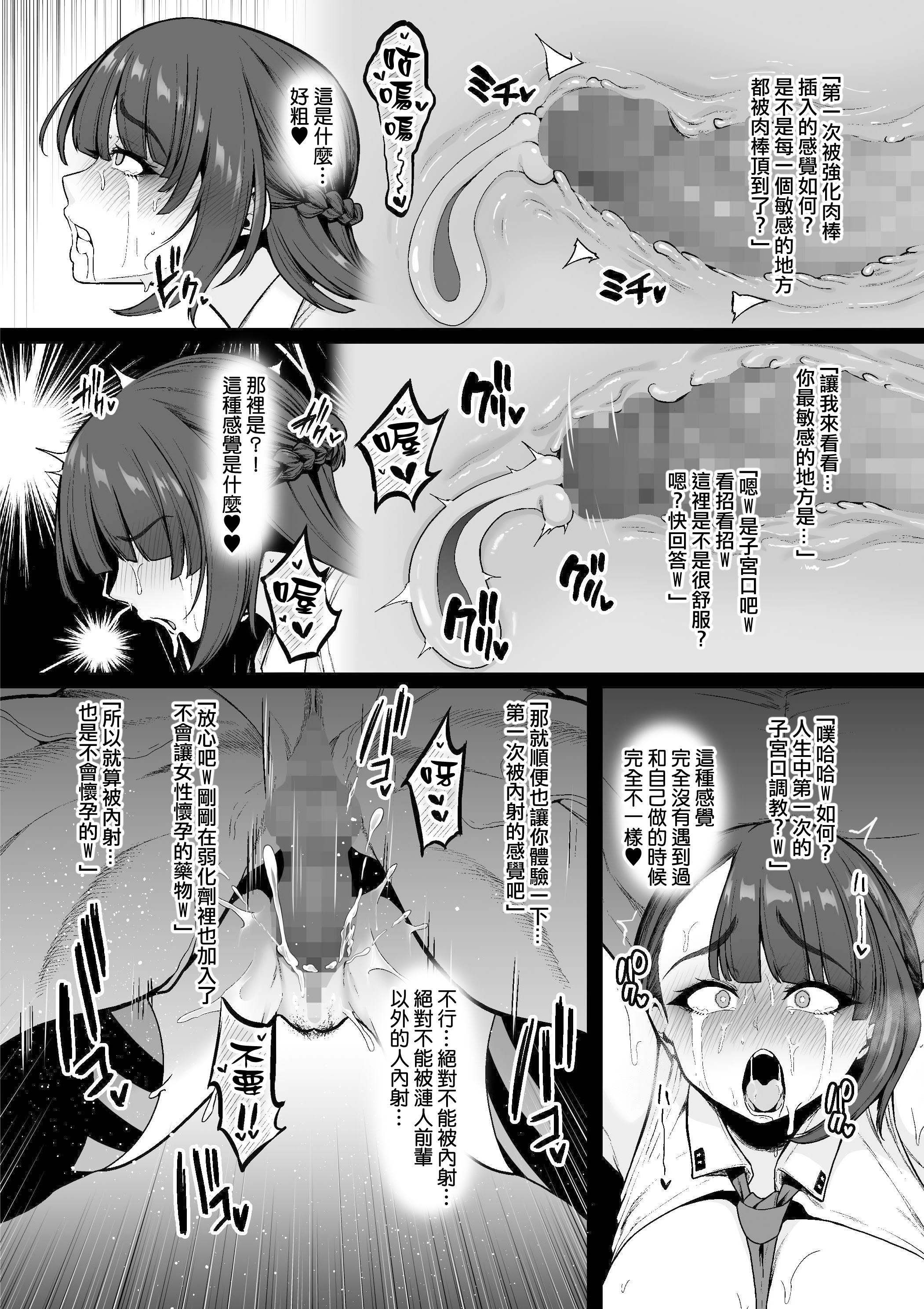 [日本漫画] [せぶんがー] 強化警察#1 美琴、子宮口を蹂躙される。 单本,高潮潮吹,强奸,内射中出#[12P]-8