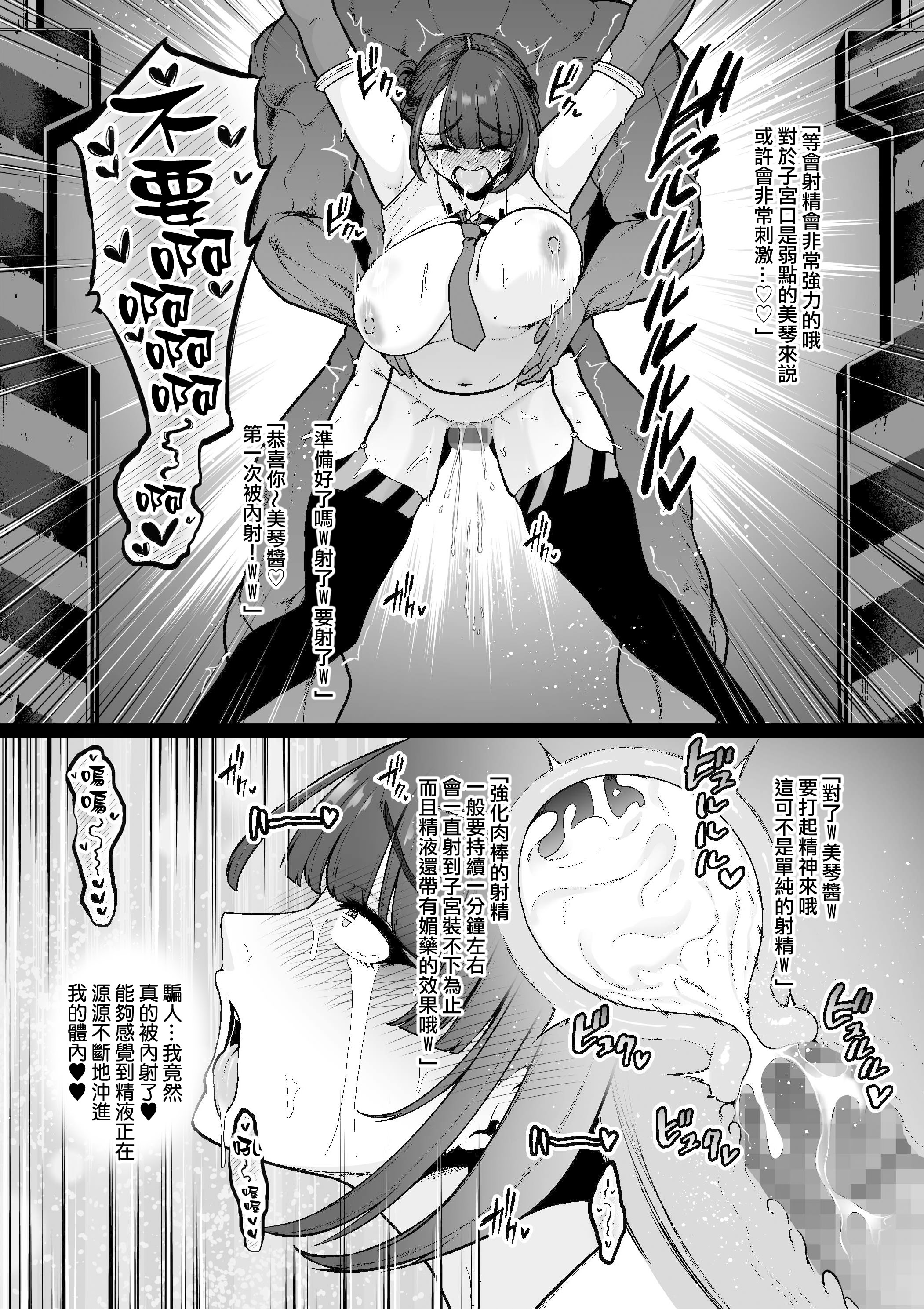 [日本漫画] [せぶんがー] 強化警察#1 美琴、子宮口を蹂躙される。 单本,高潮潮吹,强奸,内射中出#[12P]-9