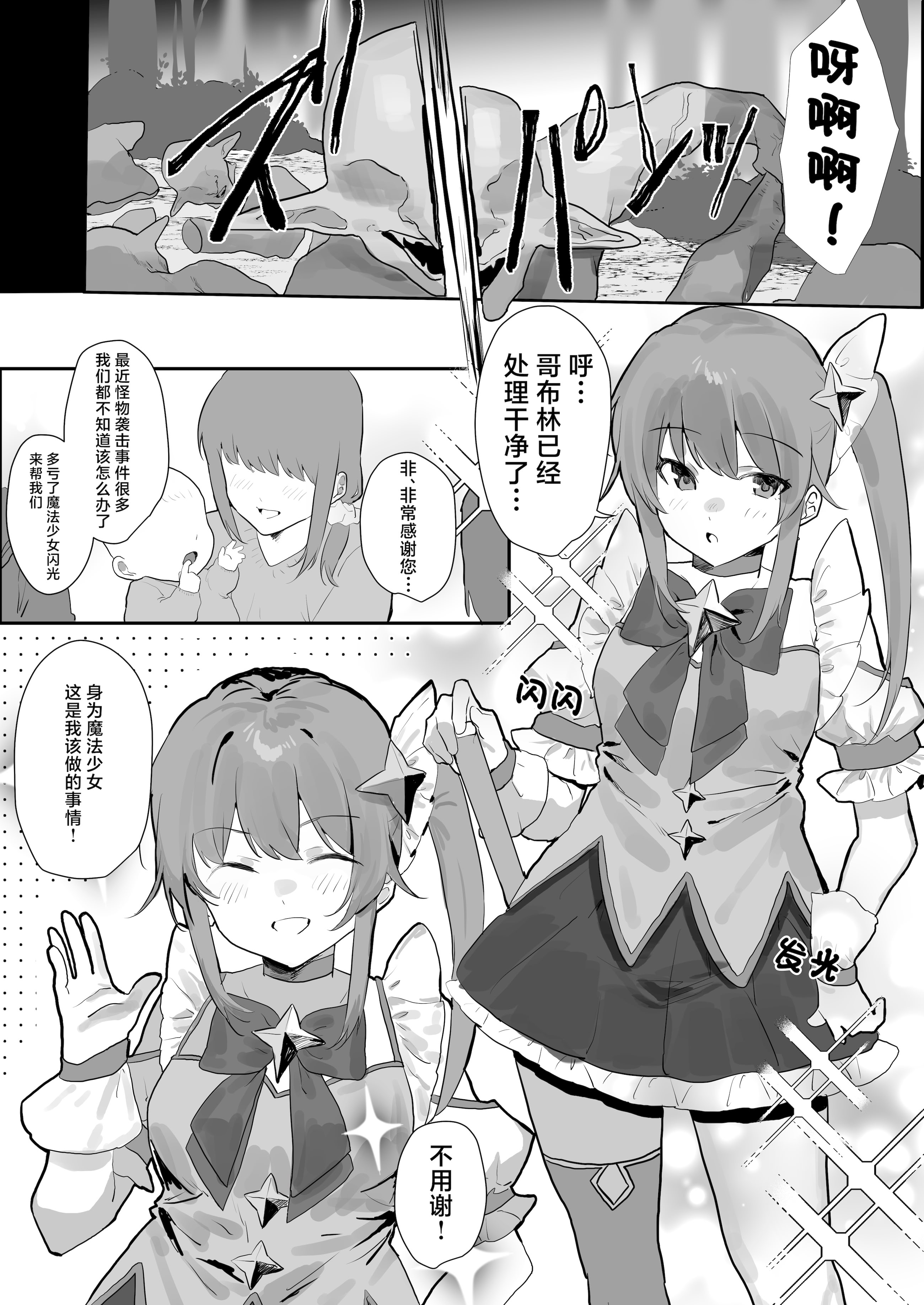 [日本漫画] [まどさんランチ] 魔法少女苗床化 单本,高潮潮吹,调教,青年,内射中出#[24P]-2