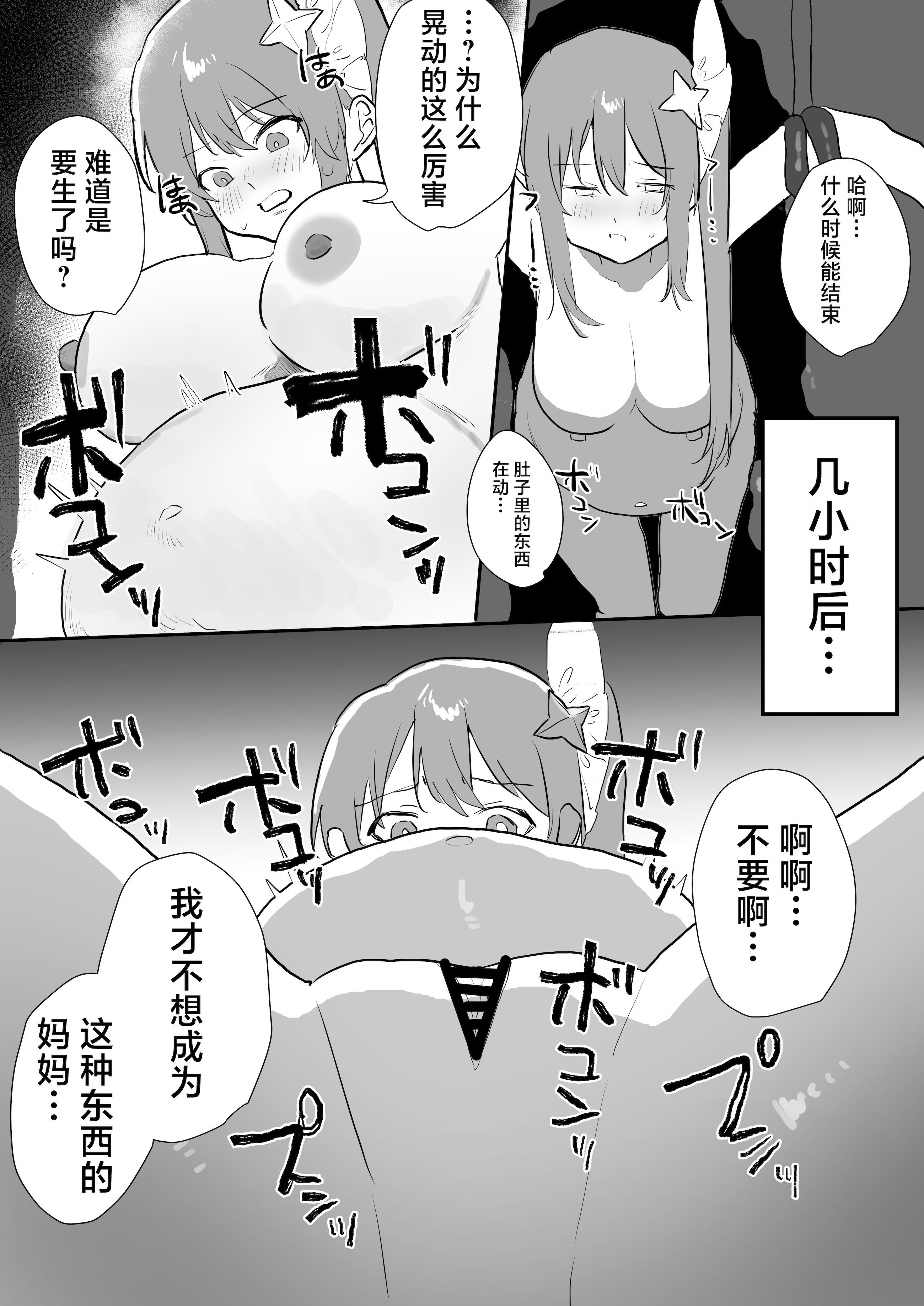 [日本漫画] [まどさんランチ] 魔法少女苗床化 单本,高潮潮吹,调教,青年,内射中出#[24P]-22
