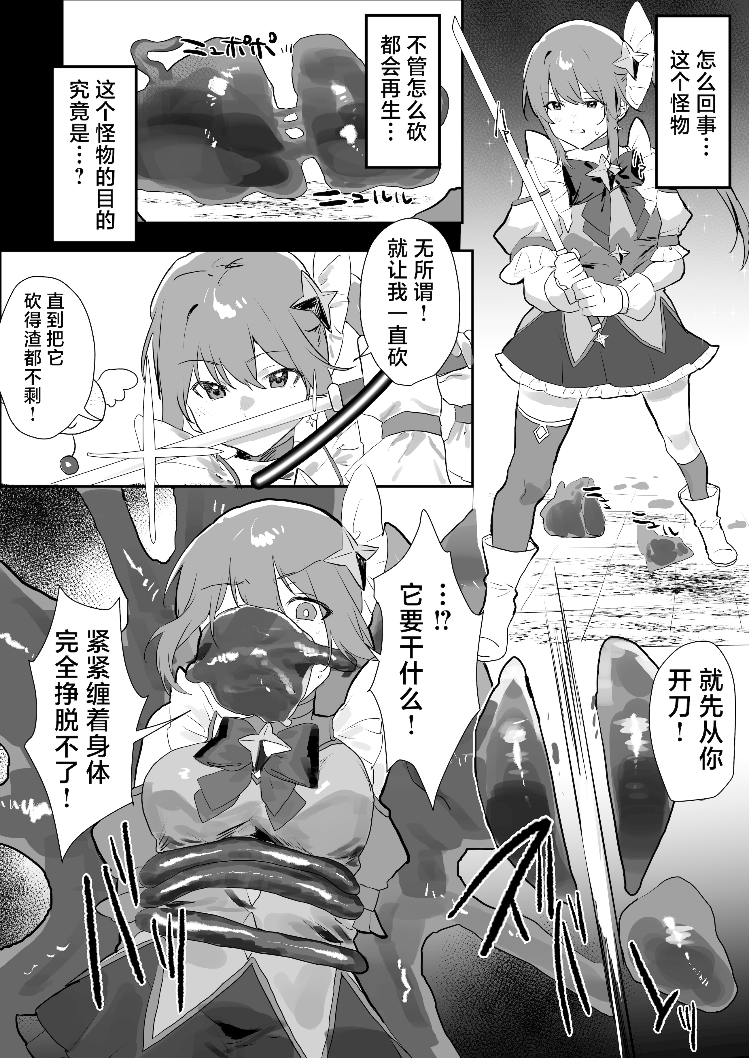 [日本漫画] [まどさんランチ] 魔法少女苗床化 单本,高潮潮吹,调教,青年,内射中出#[24P]-4
