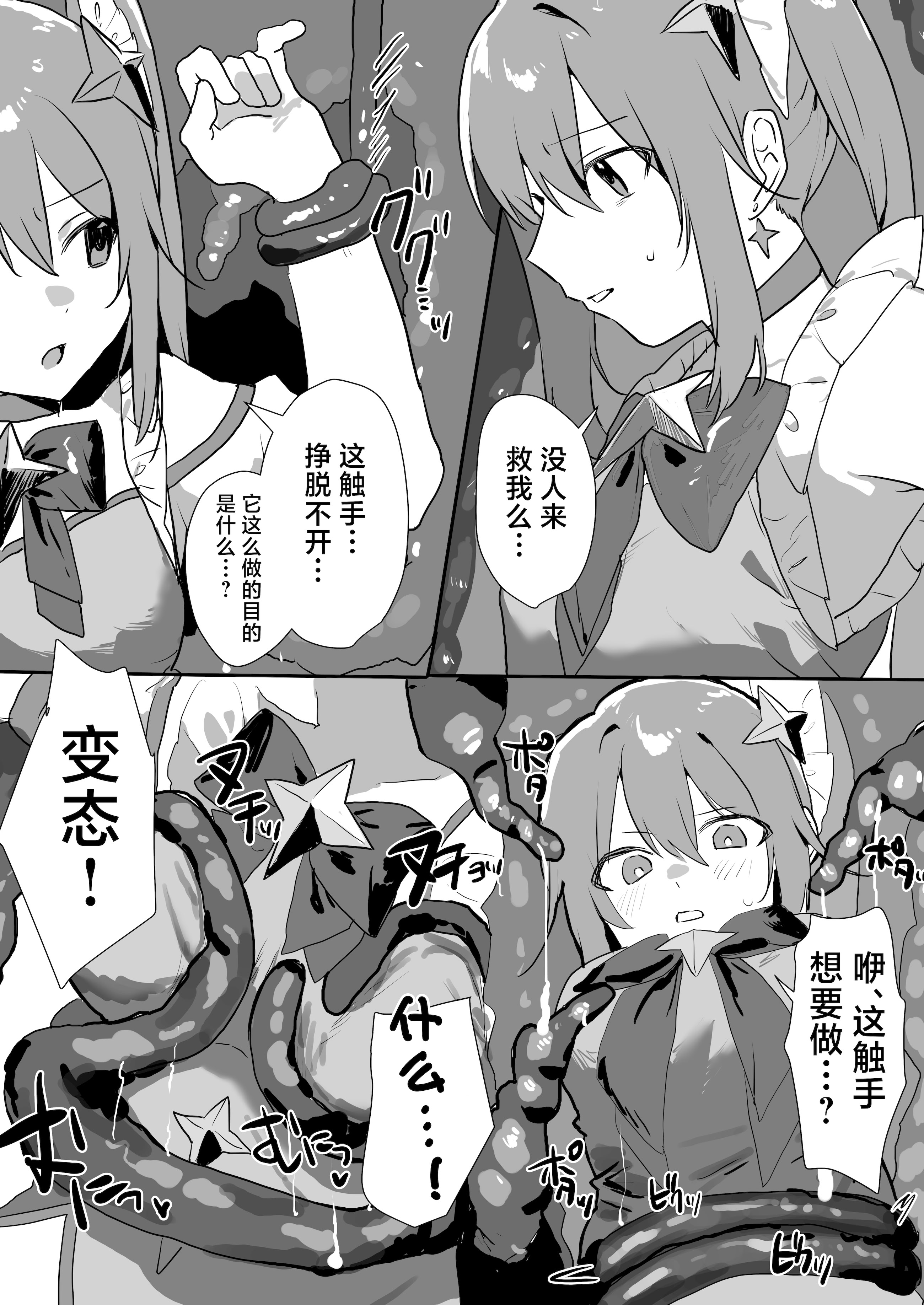 [日本漫画] [まどさんランチ] 魔法少女苗床化 单本,高潮潮吹,调教,青年,内射中出#[24P]-6