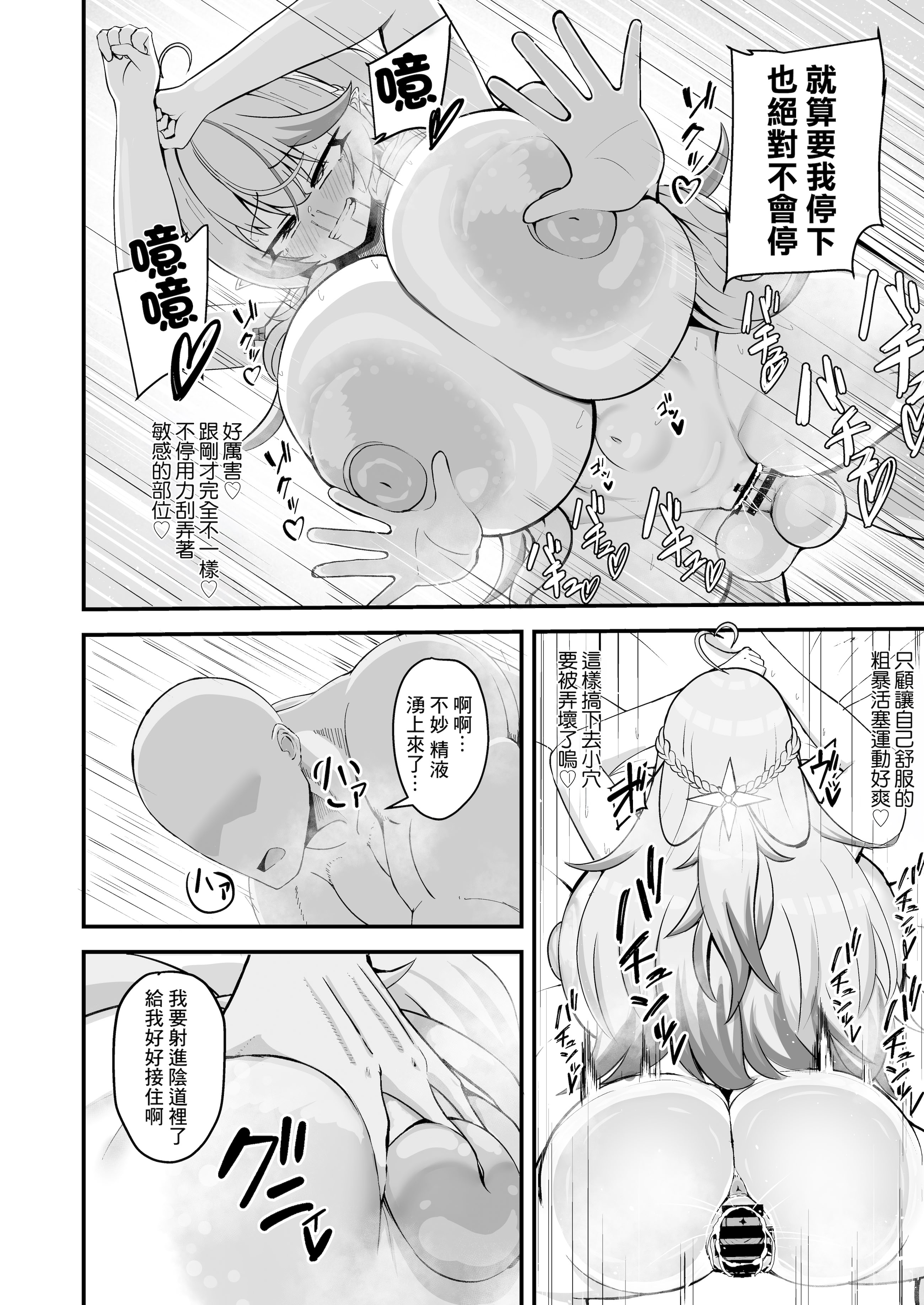 [日本漫画] [れんじれんじ (ノベジカズヲ)] 雪花淫れる秘蜜の部屋 (雪花ラミィ)｜雪花淫亂的秘蜜的房間 [中国翻訳] [DL版] 单本,高潮潮吹,巨乳大奶,单女,内衣,内射中出#[26P]-17