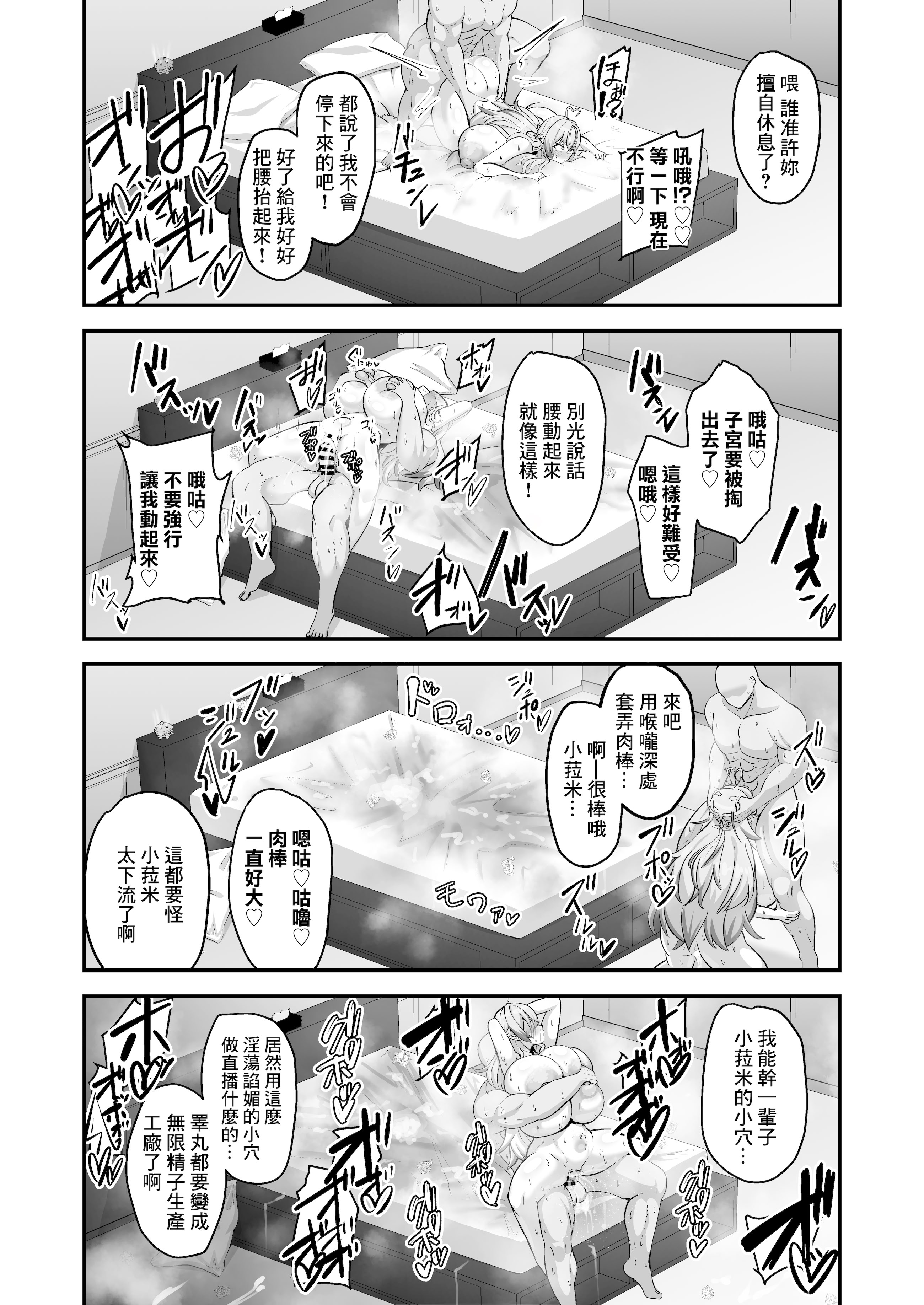 [日本漫画] [れんじれんじ (ノベジカズヲ)] 雪花淫れる秘蜜の部屋 (雪花ラミィ)｜雪花淫亂的秘蜜的房間 [中国翻訳] [DL版] 单本,高潮潮吹,巨乳大奶,单女,内衣,内射中出#[26P]-19