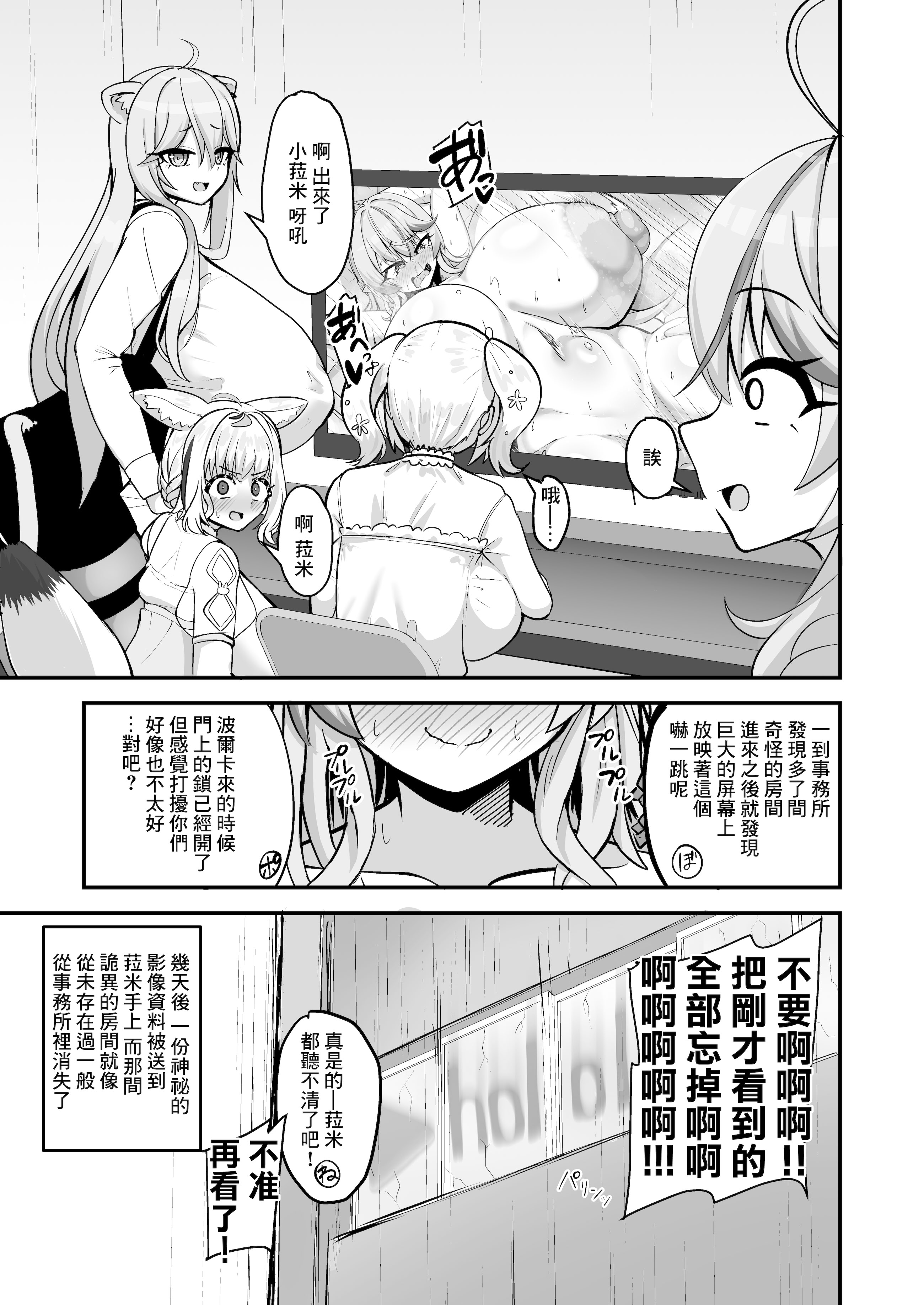 [日本漫画] [れんじれんじ (ノベジカズヲ)] 雪花淫れる秘蜜の部屋 (雪花ラミィ)｜雪花淫亂的秘蜜的房間 [中国翻訳] [DL版] 单本,高潮潮吹,巨乳大奶,单女,内衣,内射中出#[26P]-26