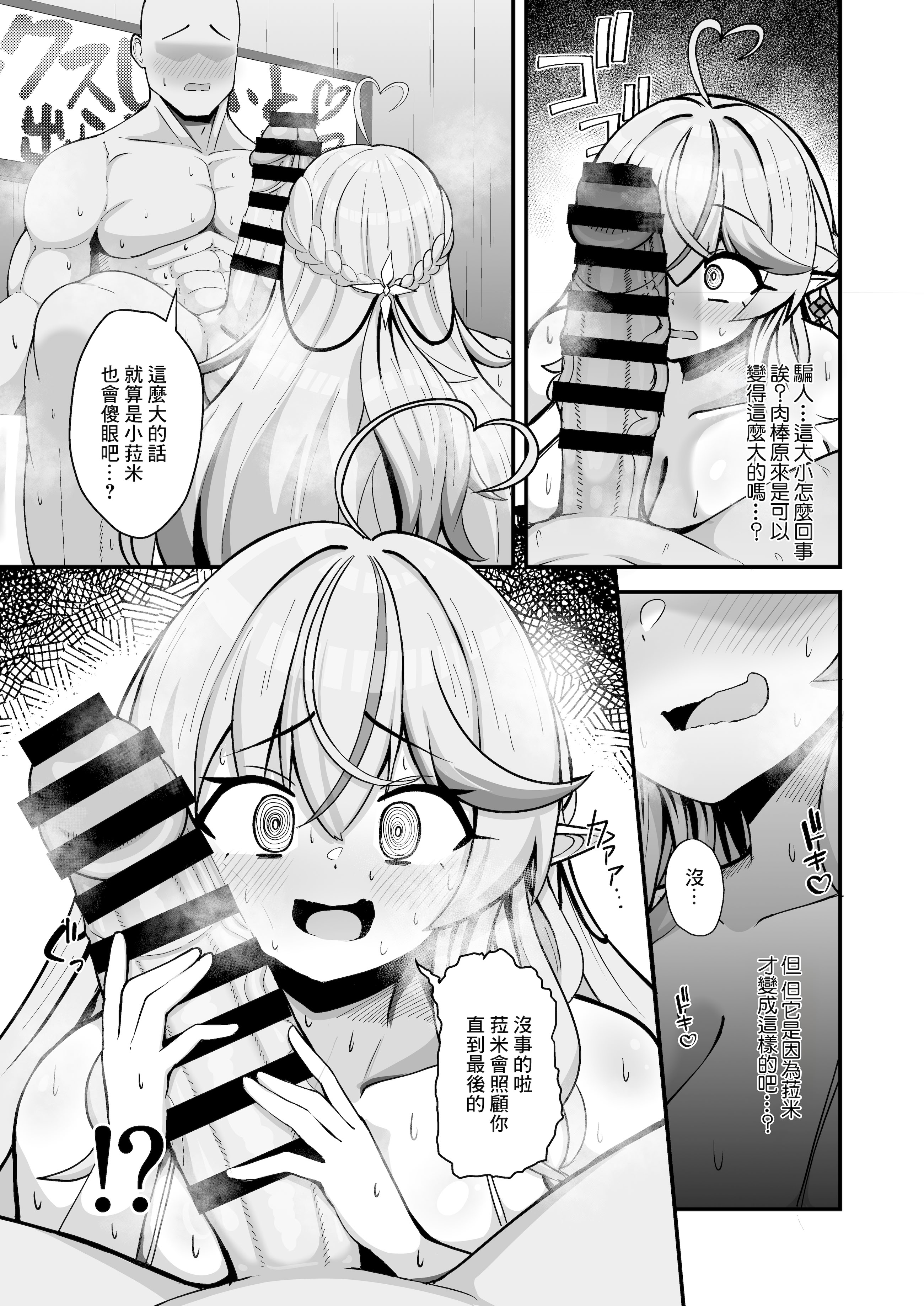 [日本漫画] [れんじれんじ (ノベジカズヲ)] 雪花淫れる秘蜜の部屋 (雪花ラミィ)｜雪花淫亂的秘蜜的房間 [中国翻訳] [DL版] 单本,高潮潮吹,巨乳大奶,单女,内衣,内射中出#[26P]-6