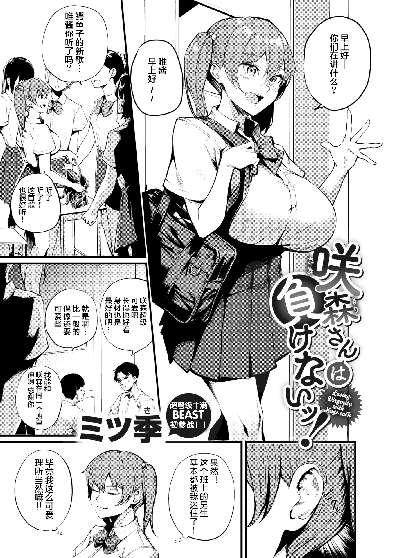 [日本漫画] [無修正] [ミツき] 咲森さんは負けないッ! (COMIC 快楽天 BEAST 2021年12月号) 单本,巨乳大奶,单女,女学生制服,内衣,内射中出,丝袜#[22P]-1