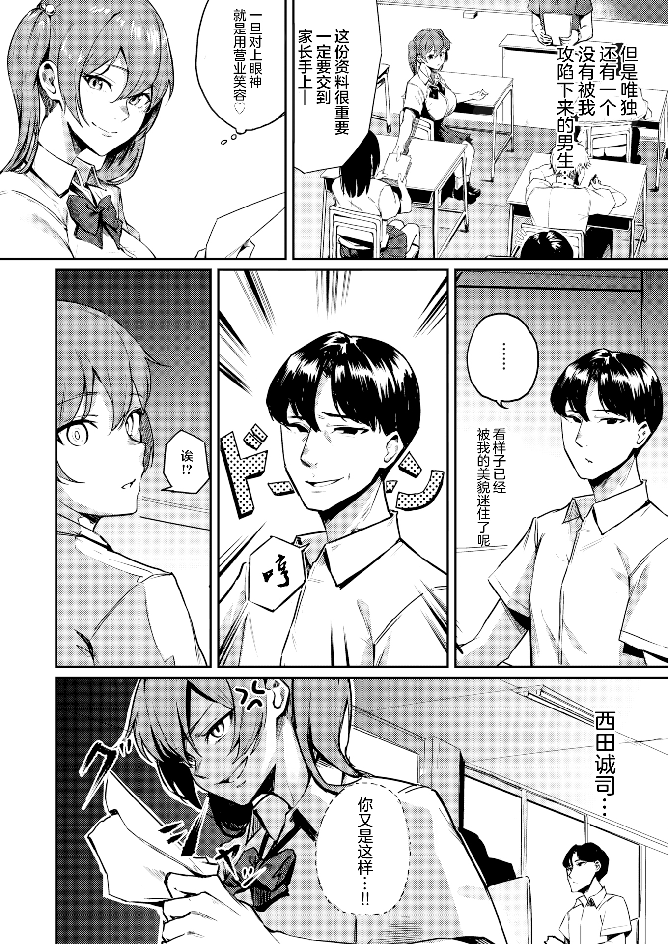 [日本漫画] [無修正] [ミツき] 咲森さんは負けないッ! (COMIC 快楽天 BEAST 2021年12月号) 单本,巨乳大奶,单女,女学生制服,内衣,内射中出,丝袜#[22P]-2