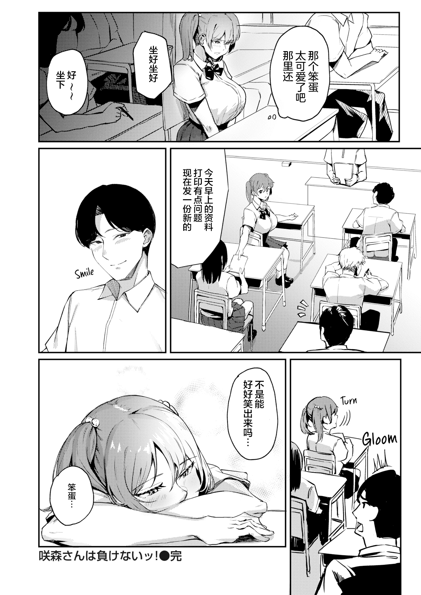 [日本漫画] [無修正] [ミツき] 咲森さんは負けないッ! (COMIC 快楽天 BEAST 2021年12月号) 单本,巨乳大奶,单女,女学生制服,内衣,内射中出,丝袜#[22P]-22