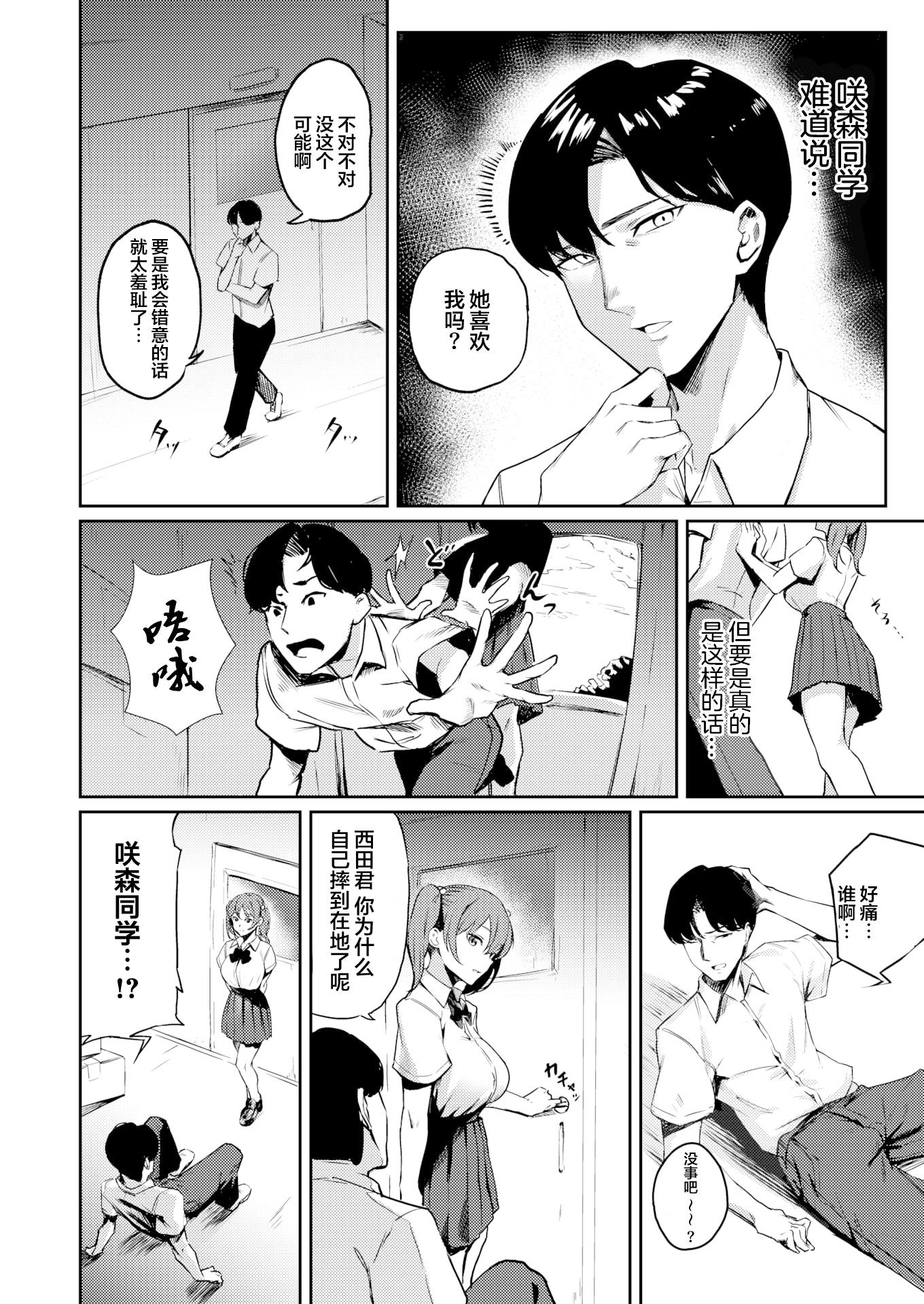 [日本漫画] [無修正] [ミツき] 咲森さんは負けないッ! (COMIC 快楽天 BEAST 2021年12月号) 单本,巨乳大奶,单女,女学生制服,内衣,内射中出,丝袜#[22P]-4