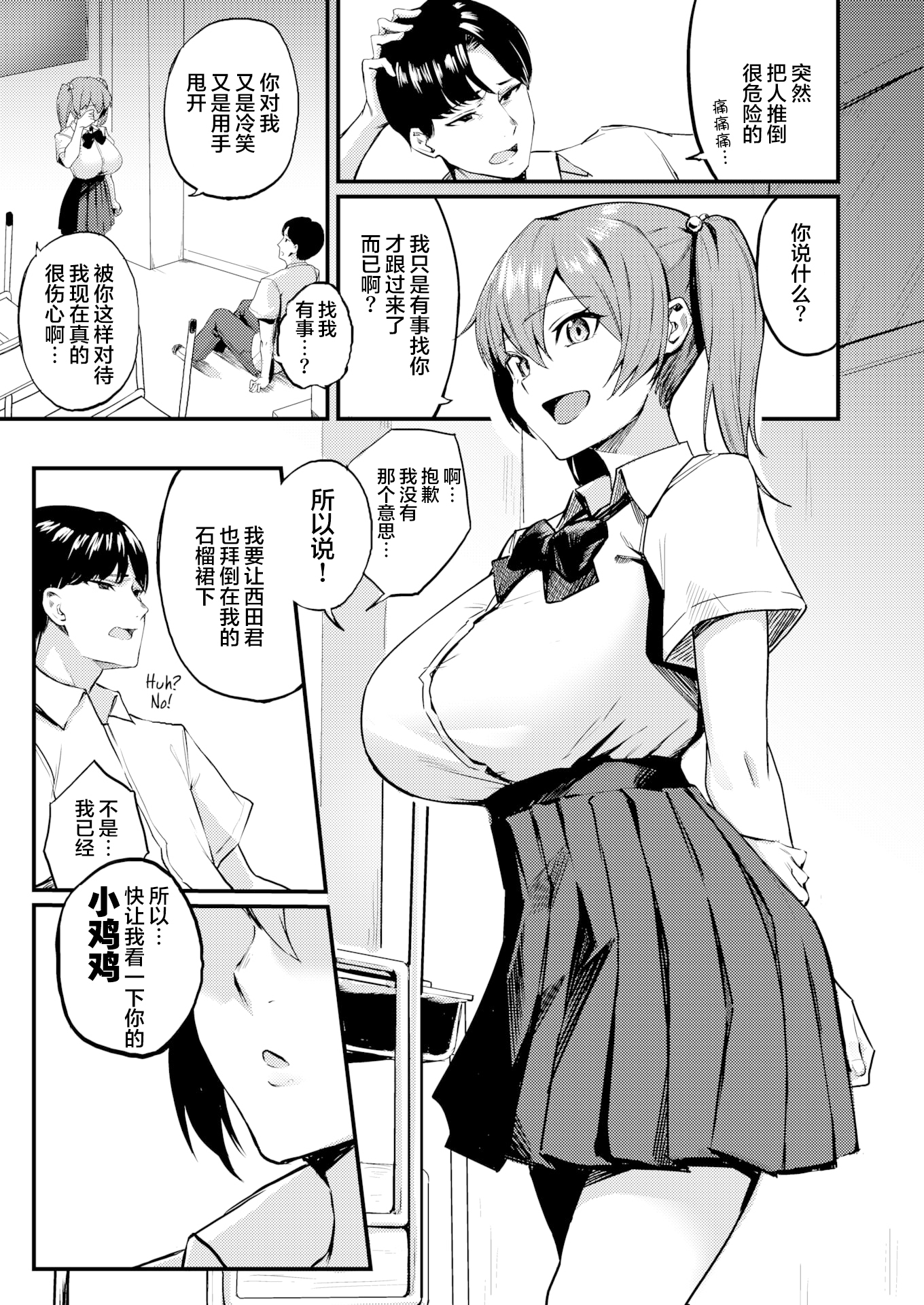 [日本漫画] [無修正] [ミツき] 咲森さんは負けないッ! (COMIC 快楽天 BEAST 2021年12月号) 单本,巨乳大奶,单女,女学生制服,内衣,内射中出,丝袜#[22P]-5