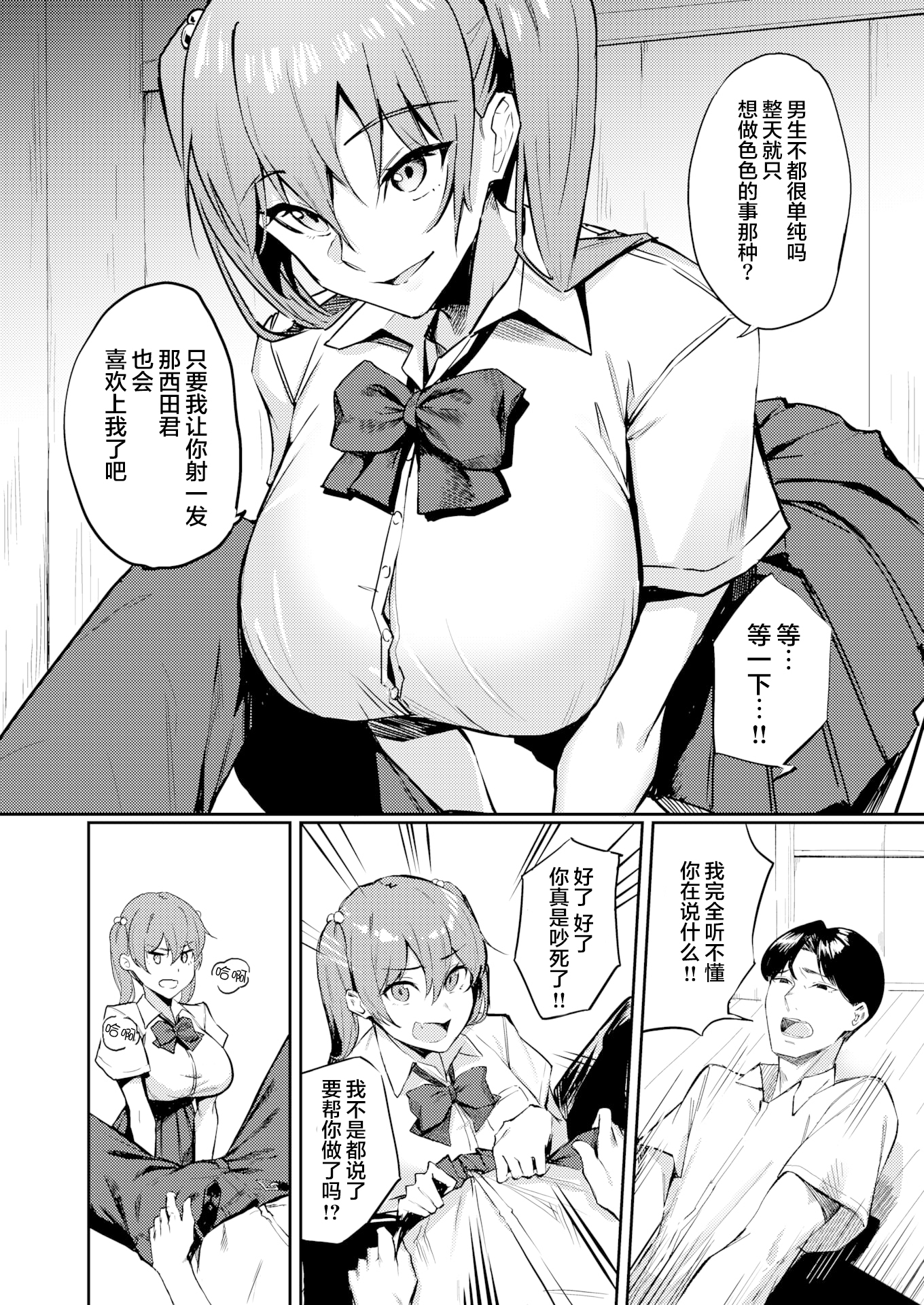 [日本漫画] [無修正] [ミツき] 咲森さんは負けないッ! (COMIC 快楽天 BEAST 2021年12月号) 单本,巨乳大奶,单女,女学生制服,内衣,内射中出,丝袜#[22P]-6