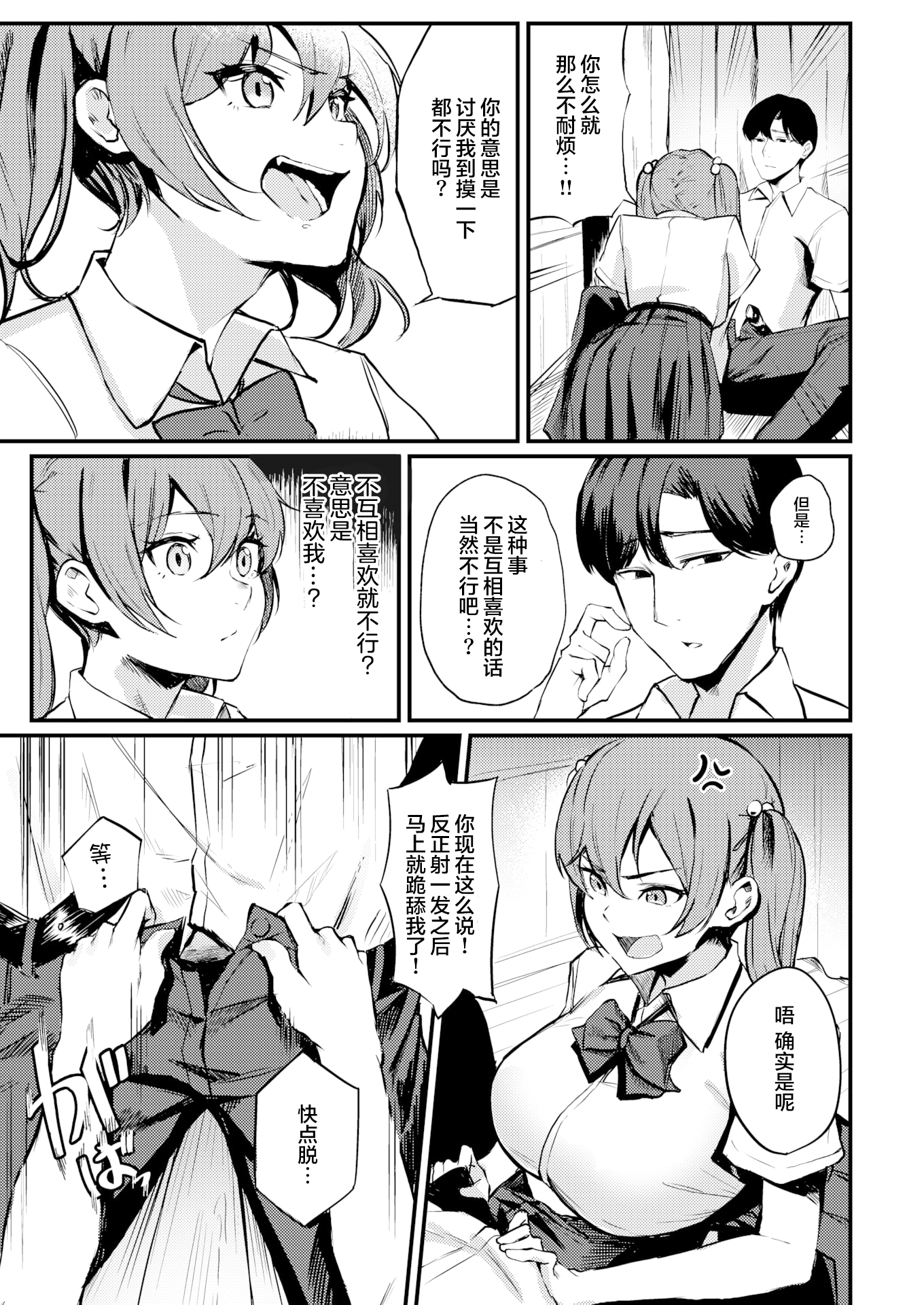 [日本漫画] [無修正] [ミツき] 咲森さんは負けないッ! (COMIC 快楽天 BEAST 2021年12月号) 单本,巨乳大奶,单女,女学生制服,内衣,内射中出,丝袜#[22P]-7