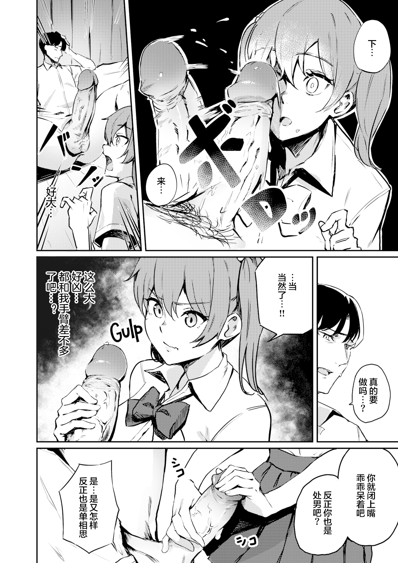 [日本漫画] [無修正] [ミツき] 咲森さんは負けないッ! (COMIC 快楽天 BEAST 2021年12月号) 单本,巨乳大奶,单女,女学生制服,内衣,内射中出,丝袜#[22P]-8