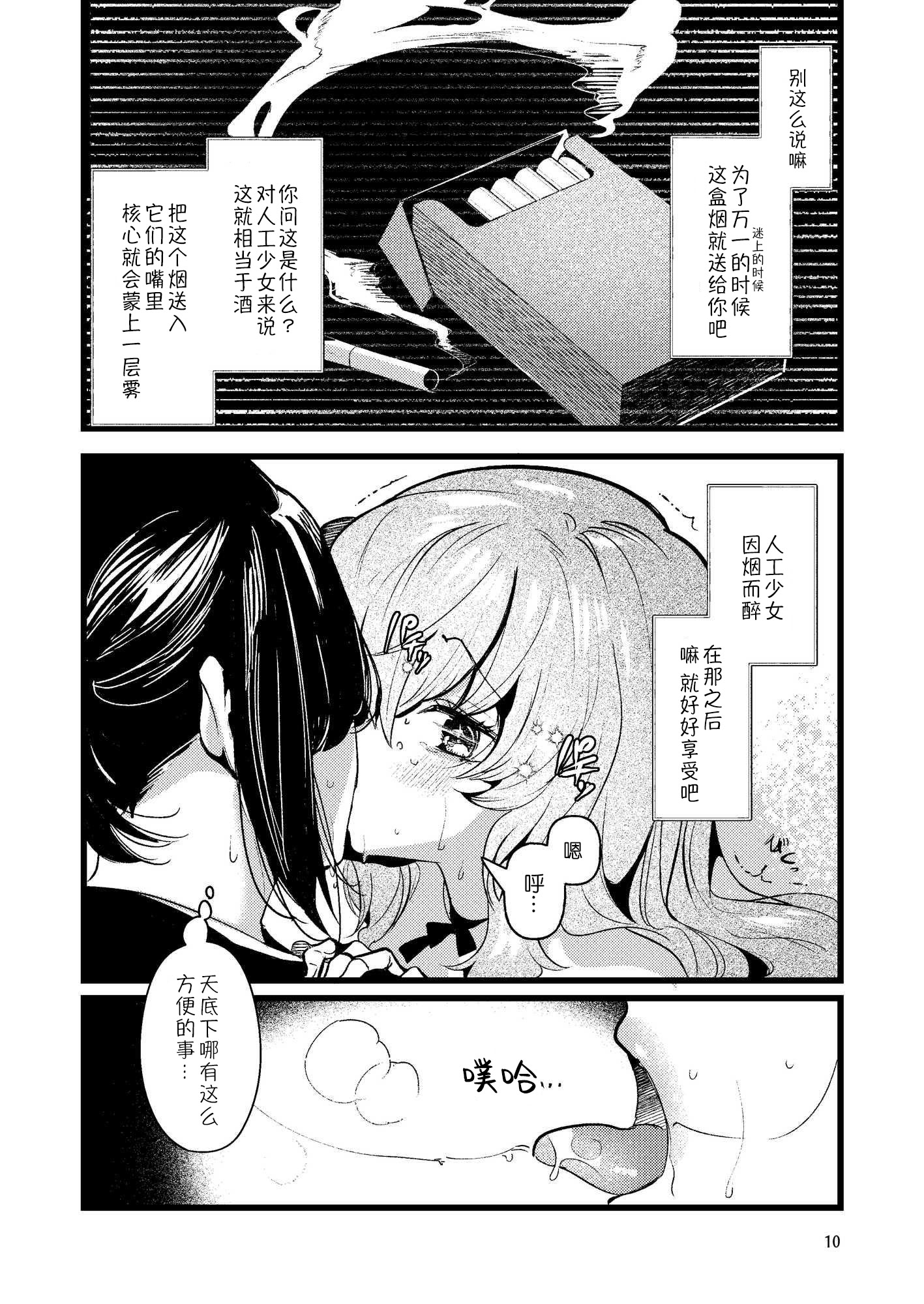 [日本漫画] [パノラマ通信局 (瑠璃ららこ)] 人鉱楽園  单本,高潮潮吹,调教,巨乳大奶#[28P]-10