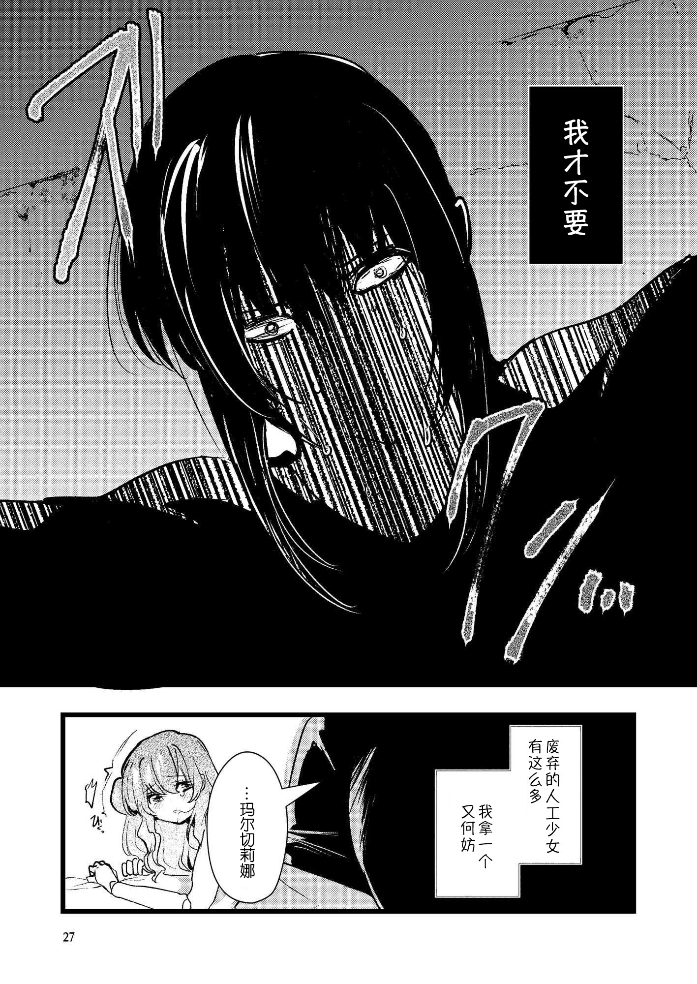 [日本漫画] [パノラマ通信局 (瑠璃ららこ)] 人鉱楽園  单本,高潮潮吹,调教,巨乳大奶#[28P]-27