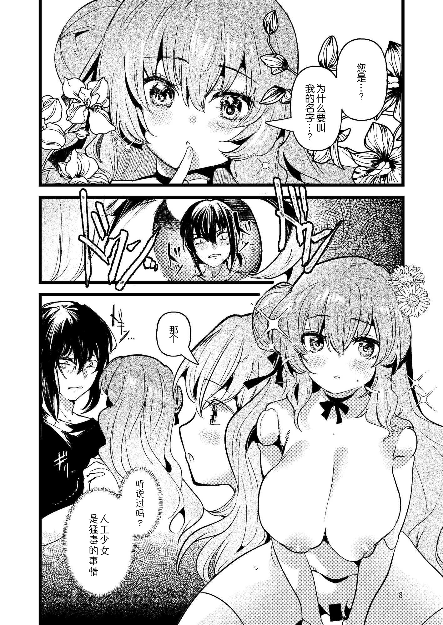 [日本漫画] [パノラマ通信局 (瑠璃ららこ)] 人鉱楽園  单本,高潮潮吹,调教,巨乳大奶#[28P]-8