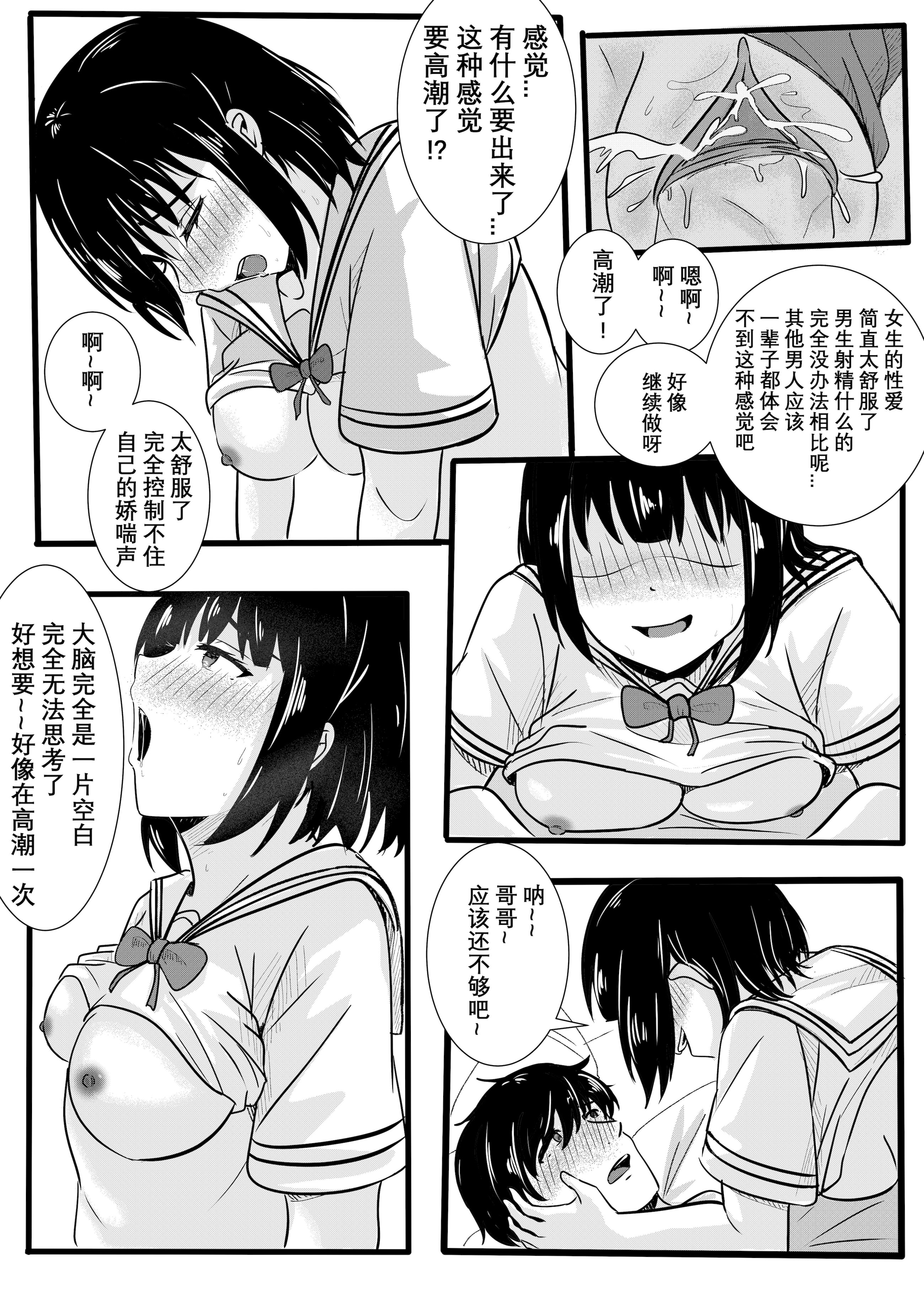 [日本漫画] [ggen] 妹妹的皮 单本,高潮潮吹,巨乳大奶#[19P]-15