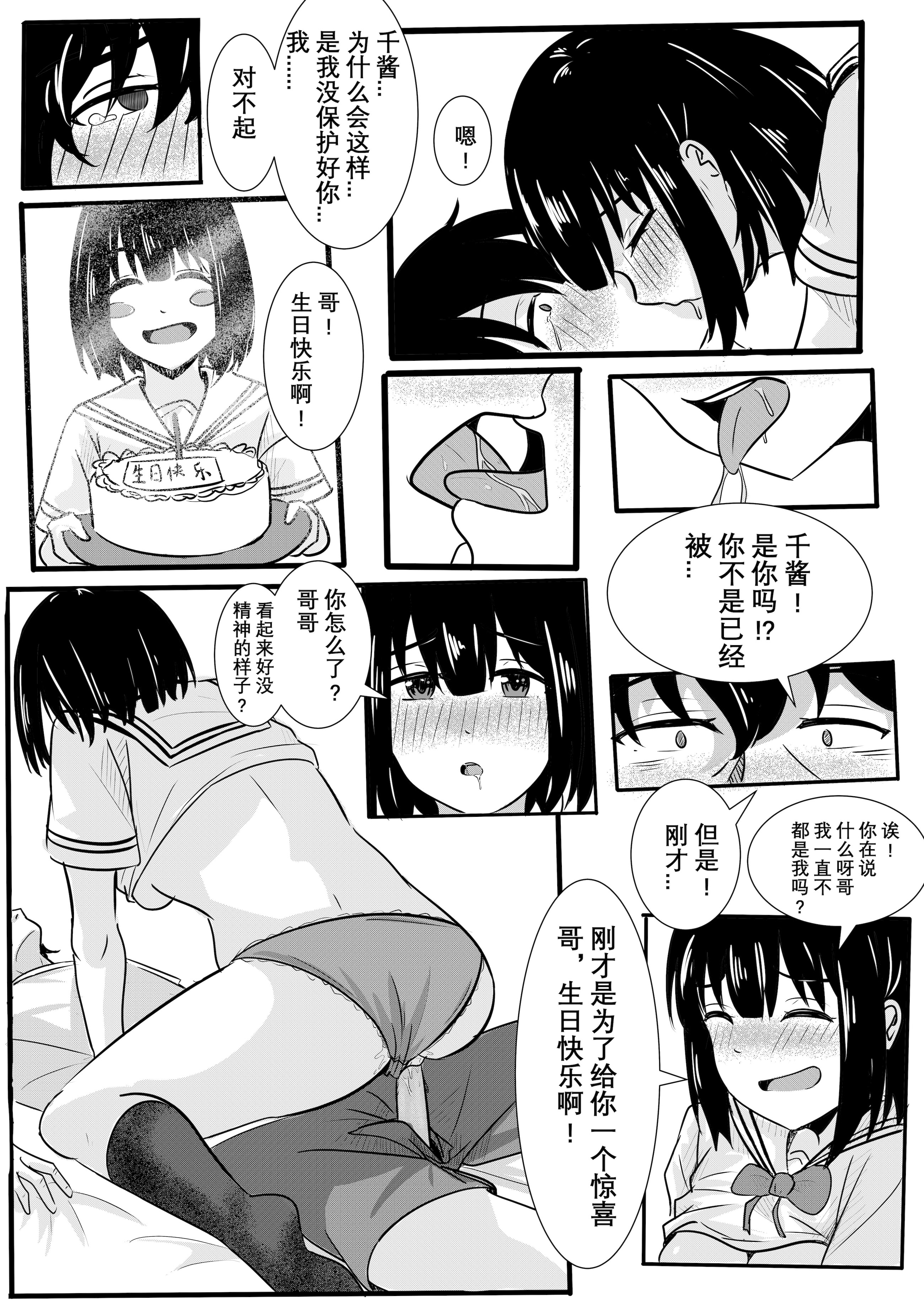 [日本漫画] [ggen] 妹妹的皮 单本,高潮潮吹,巨乳大奶#[19P]-16