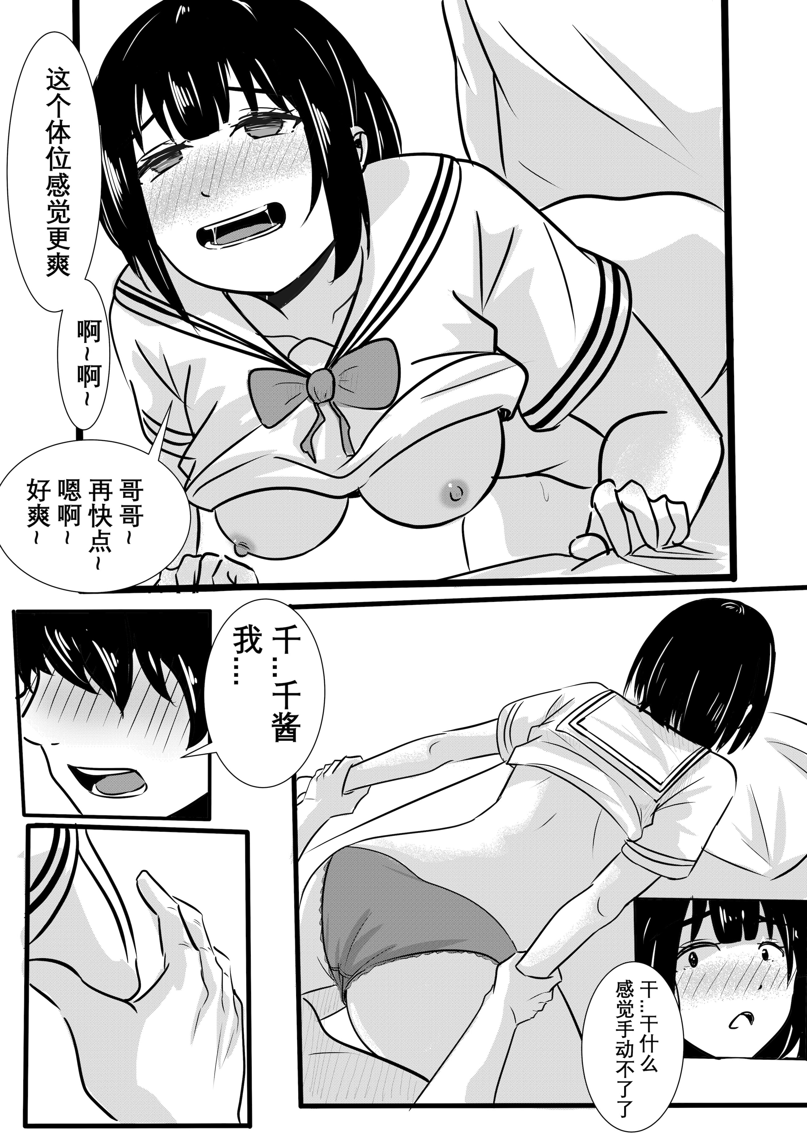 [日本漫画] [ggen] 妹妹的皮 单本,高潮潮吹,巨乳大奶#[19P]-18