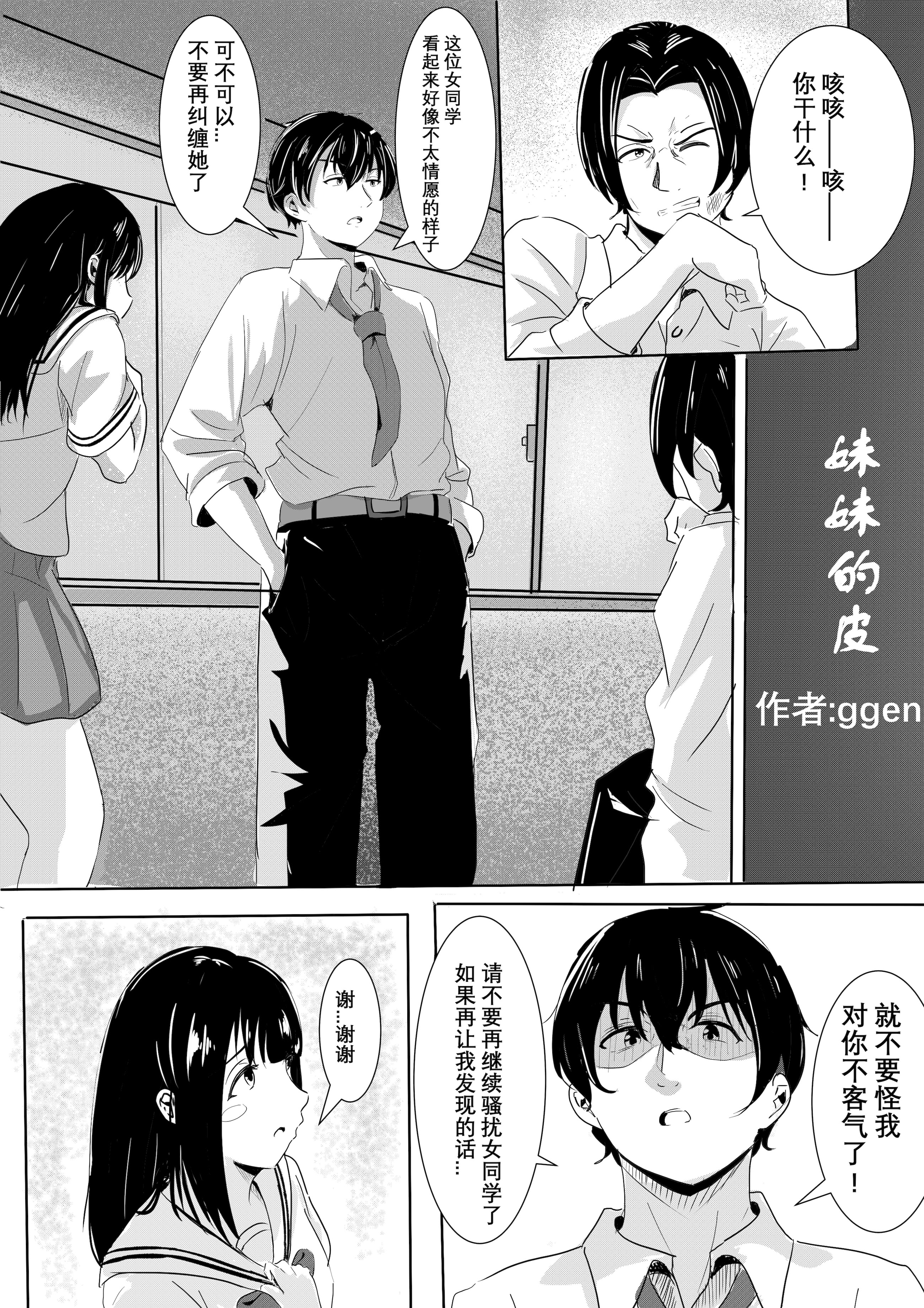 [日本漫画] [ggen] 妹妹的皮 单本,高潮潮吹,巨乳大奶#[19P]-2