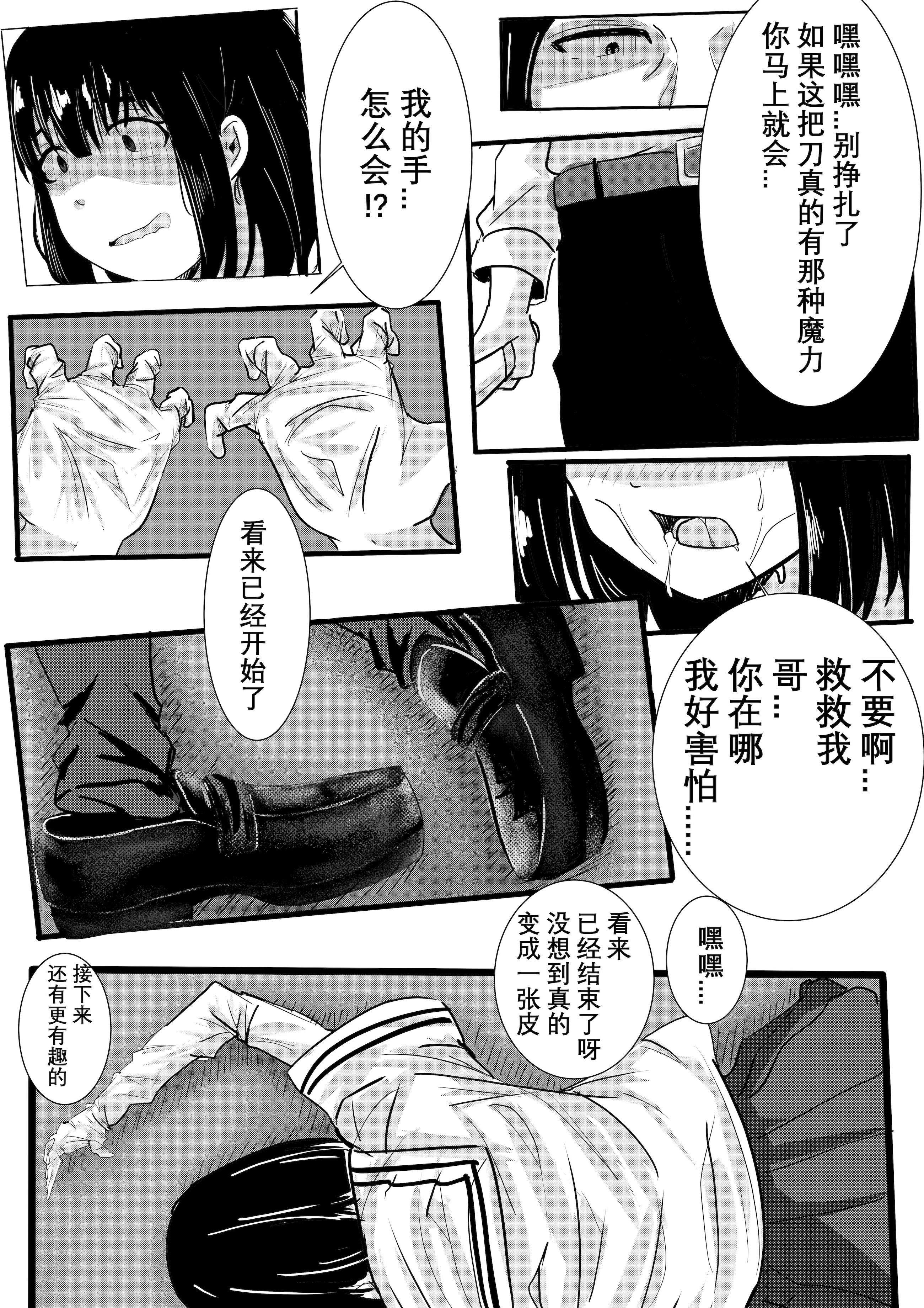 [日本漫画] [ggen] 妹妹的皮 单本,高潮潮吹,巨乳大奶#[19P]-5