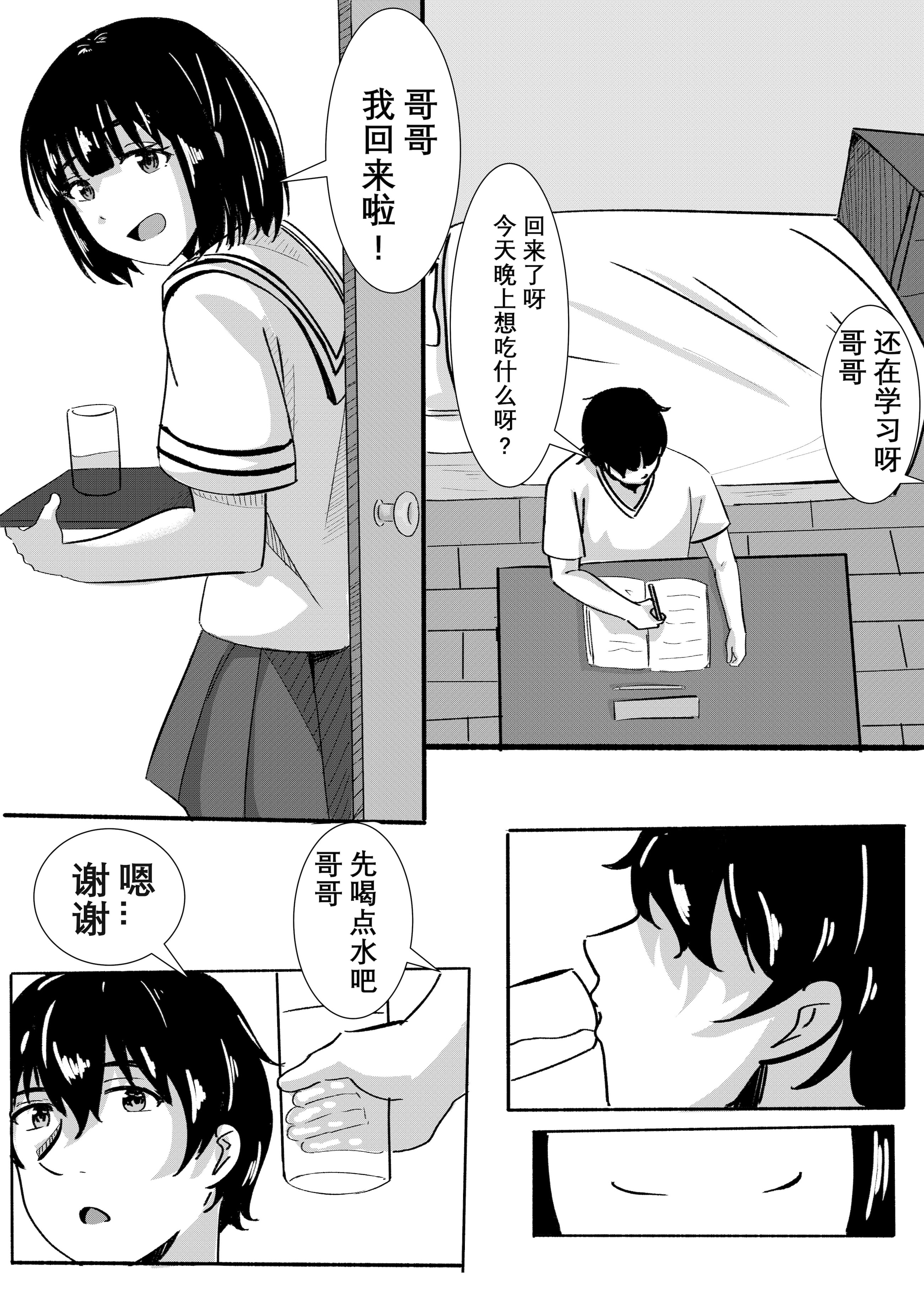 [日本漫画] [ggen] 妹妹的皮 单本,高潮潮吹,巨乳大奶#[19P]-8