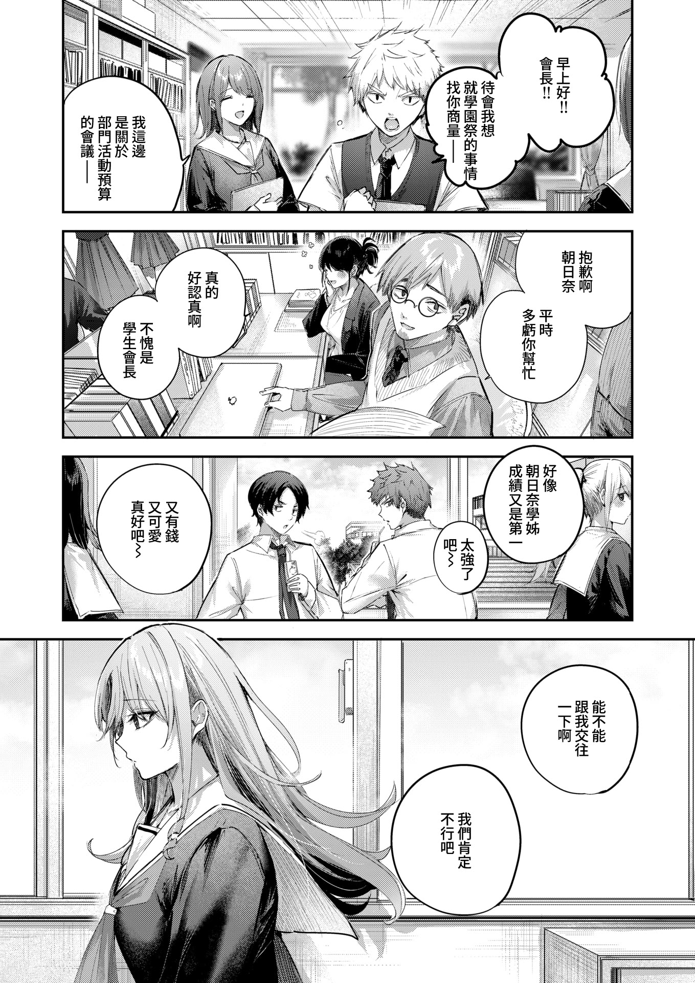 [日本漫画] [kakao] 朝日奈さんは見てほしい (COMIC 快楽天ビースト 2025年11月号)｜朝日奈同學想被看見  单本,高潮潮吹,调教,巨乳大奶,露出,女学生制服,内射中出#[18P]-5