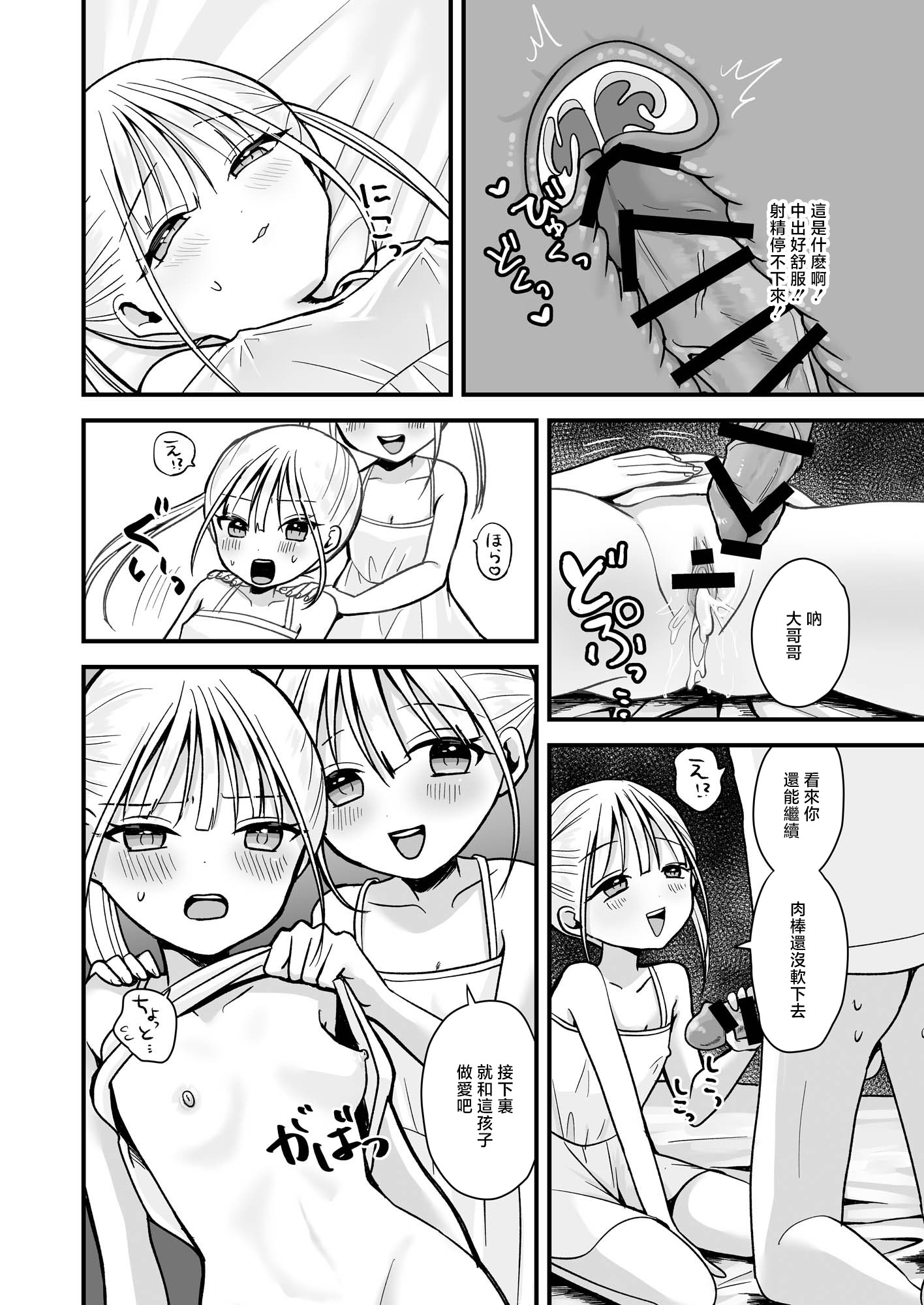 [日本漫画] [味噌煮込み太政大臣] 双子ラブドールとらぶらぶえっち [中国翻訳] 单本,高潮潮吹,萝莉,调教,内射中出,丝袜#[24P]-11