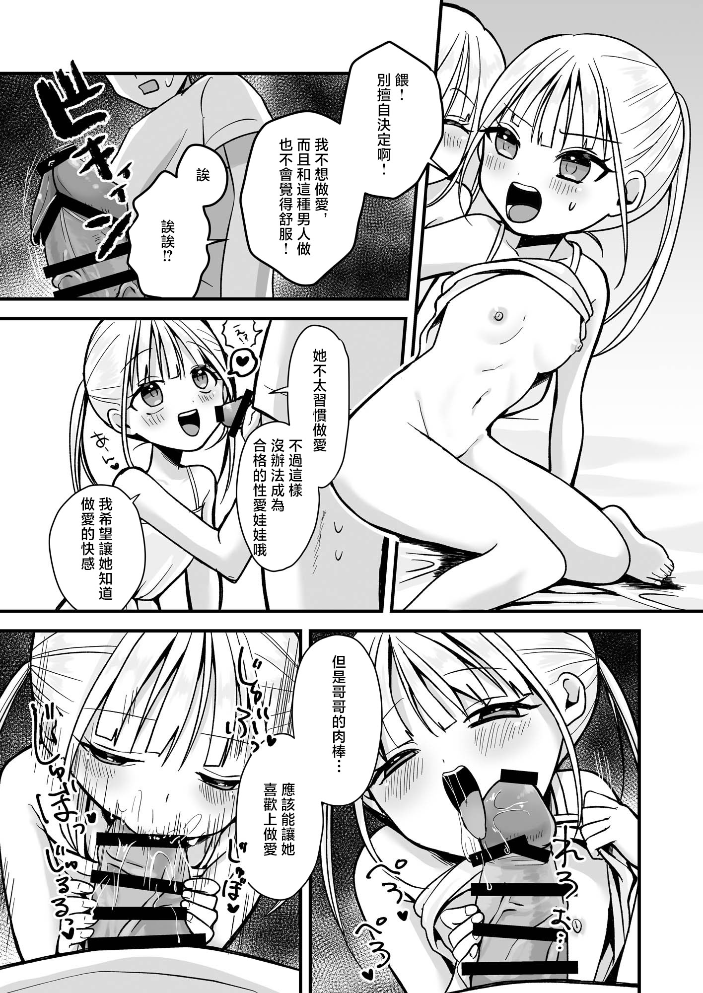 [日本漫画] [味噌煮込み太政大臣] 双子ラブドールとらぶらぶえっち [中国翻訳] 单本,高潮潮吹,萝莉,调教,内射中出,丝袜#[24P]-12