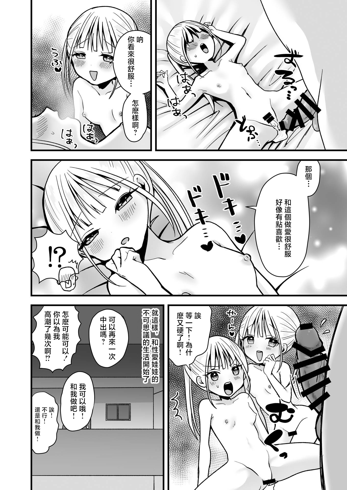 [日本漫画] [味噌煮込み太政大臣] 双子ラブドールとらぶらぶえっち [中国翻訳] 单本,高潮潮吹,萝莉,调教,内射中出,丝袜#[24P]-19