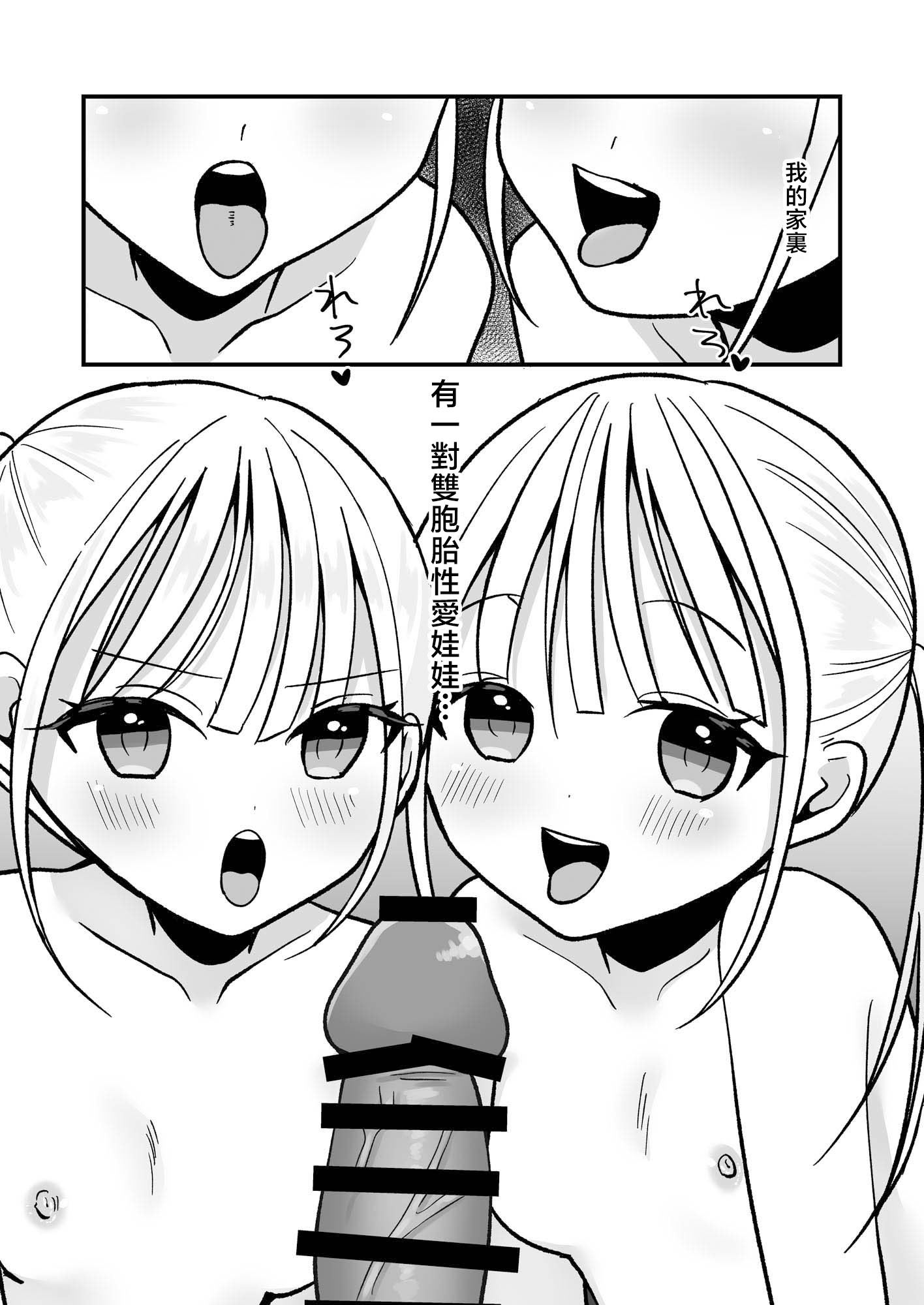 [日本漫画] [味噌煮込み太政大臣] 双子ラブドールとらぶらぶえっち [中国翻訳] 单本,高潮潮吹,萝莉,调教,内射中出,丝袜#[24P]-2