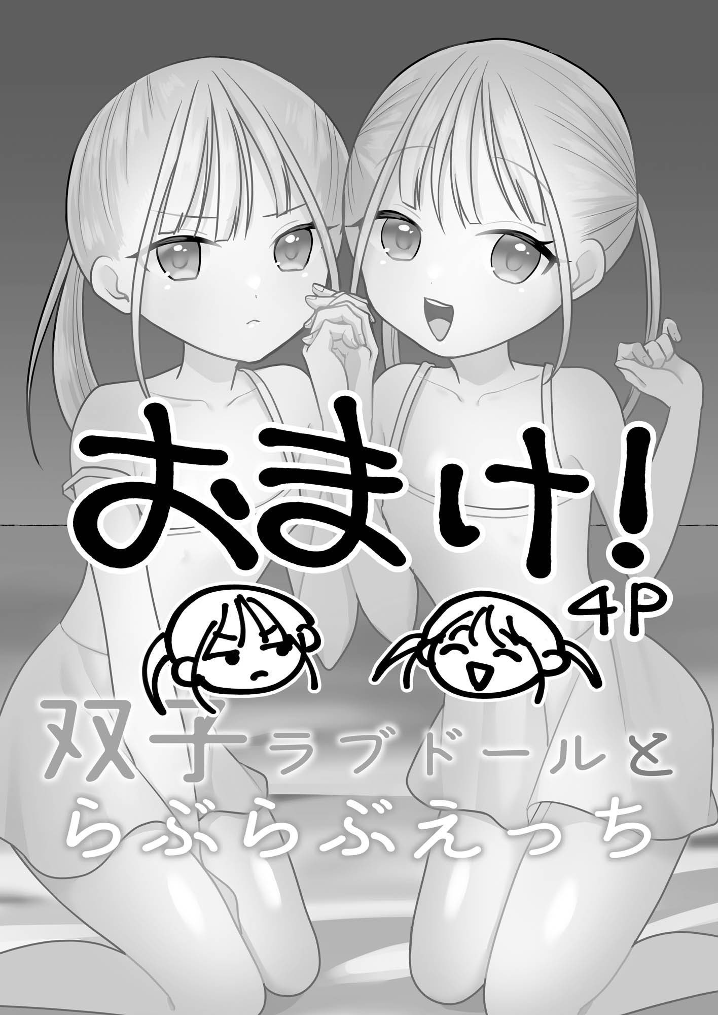 [日本漫画] [味噌煮込み太政大臣] 双子ラブドールとらぶらぶえっち [中国翻訳] 单本,高潮潮吹,萝莉,调教,内射中出,丝袜#[24P]-20