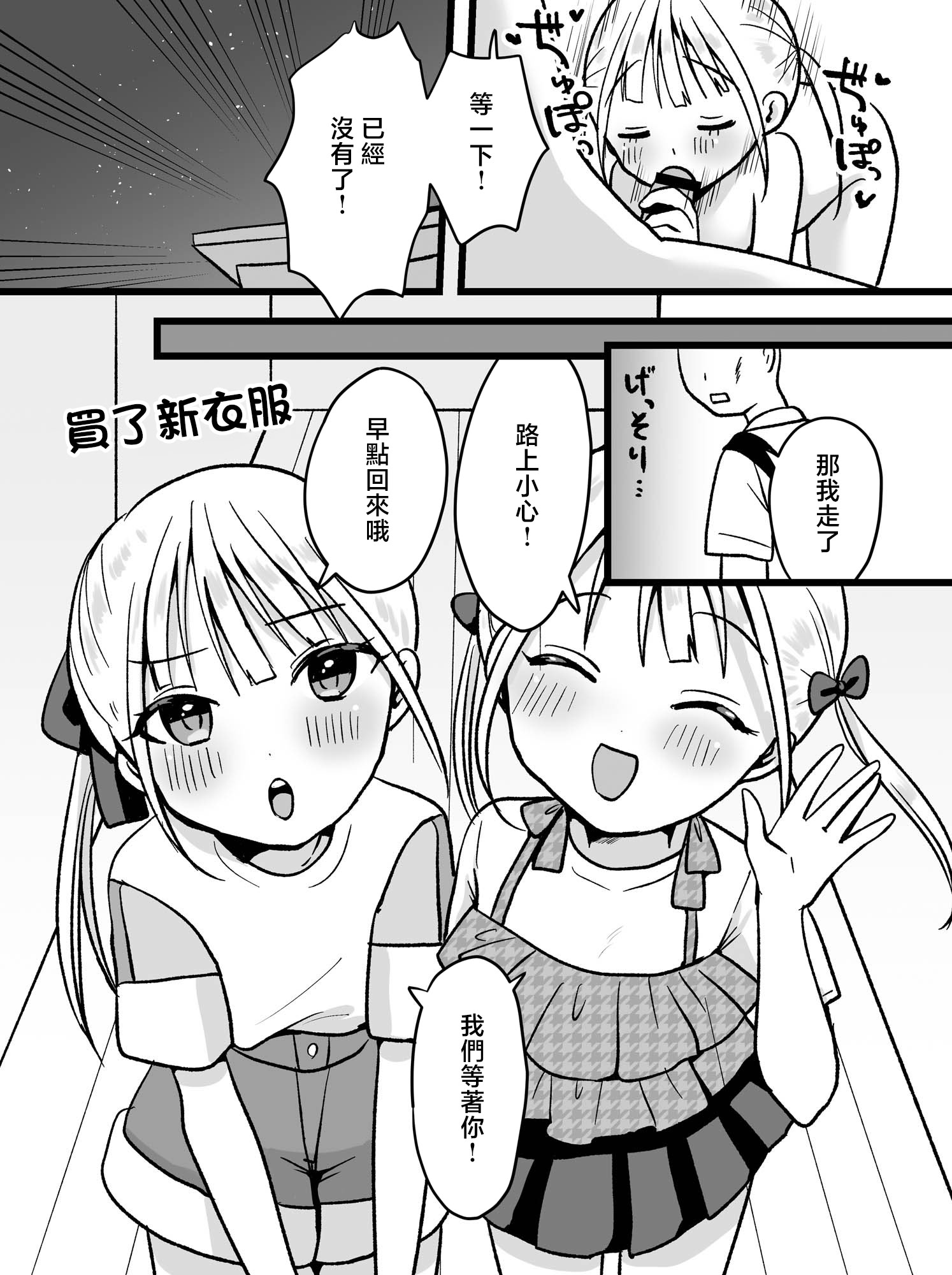 [日本漫画] [味噌煮込み太政大臣] 双子ラブドールとらぶらぶえっち [中国翻訳] 单本,高潮潮吹,萝莉,调教,内射中出,丝袜#[24P]-24