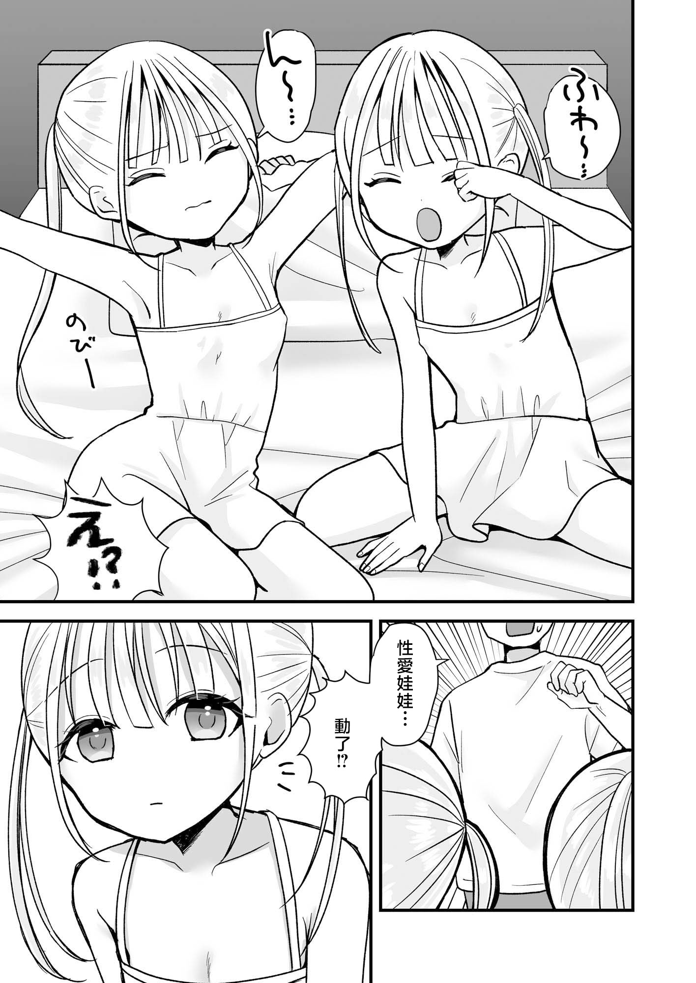 [日本漫画] [味噌煮込み太政大臣] 双子ラブドールとらぶらぶえっち [中国翻訳] 单本,高潮潮吹,萝莉,调教,内射中出,丝袜#[24P]-4