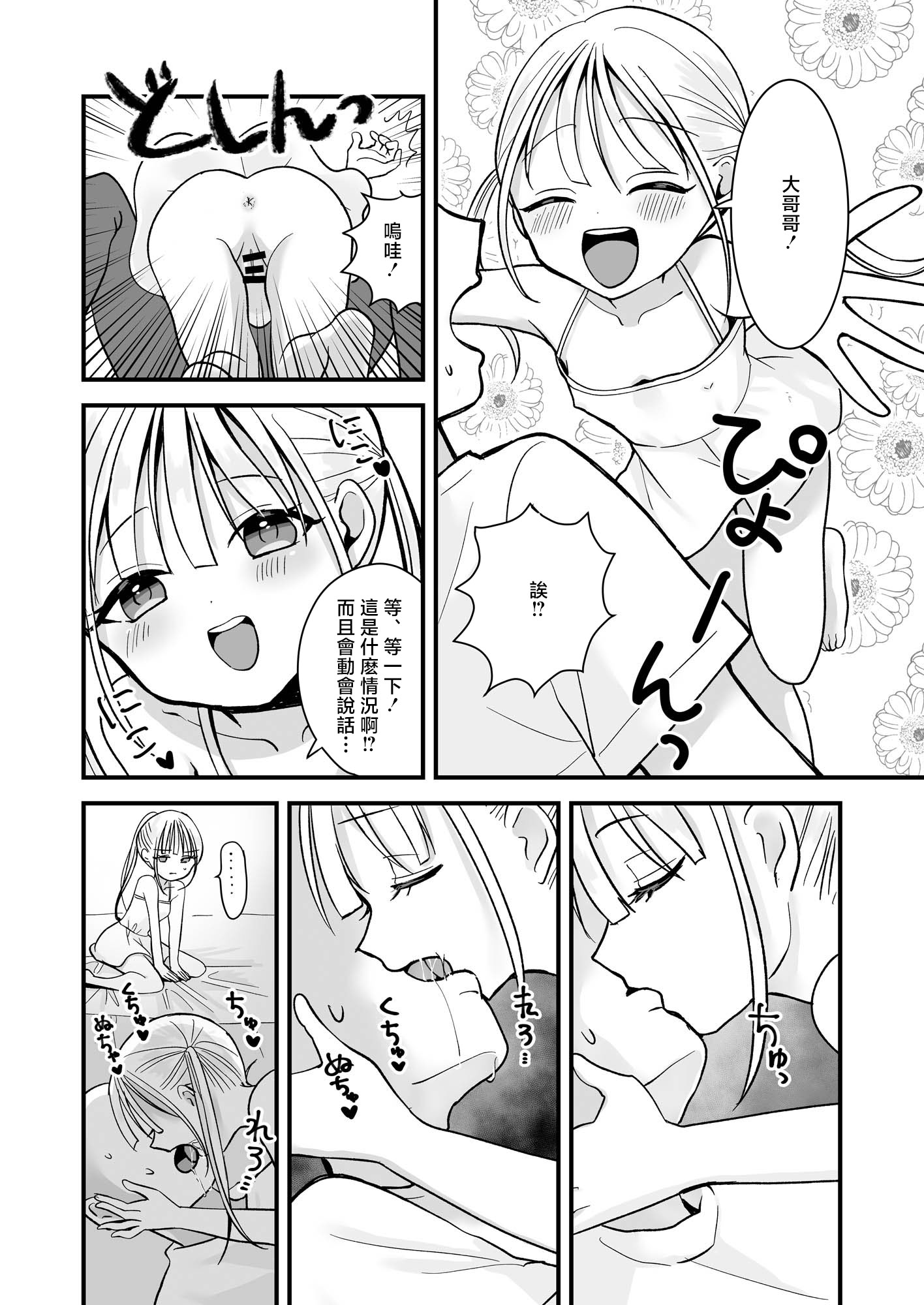 [日本漫画] [味噌煮込み太政大臣] 双子ラブドールとらぶらぶえっち [中国翻訳] 单本,高潮潮吹,萝莉,调教,内射中出,丝袜#[24P]-5