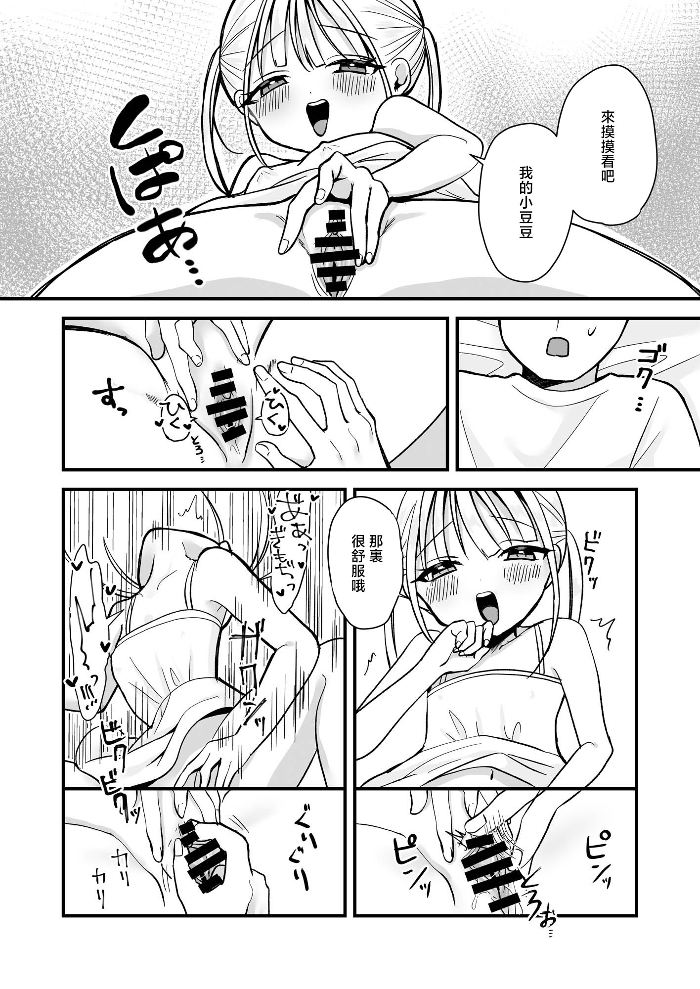 [日本漫画] [味噌煮込み太政大臣] 双子ラブドールとらぶらぶえっち [中国翻訳] 单本,高潮潮吹,萝莉,调教,内射中出,丝袜#[24P]-7