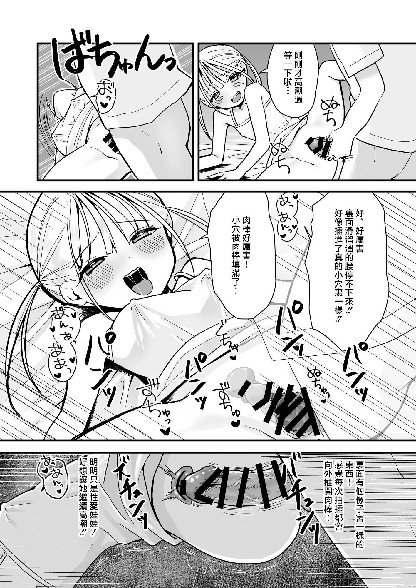 [日本漫画] [味噌煮込み太政大臣] 双子ラブドールとらぶらぶえっち [中国翻訳] 单本,高潮潮吹,萝莉,调教,内射中出,丝袜#[24P]-9