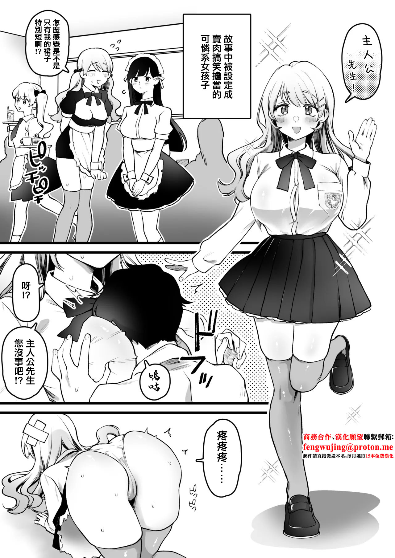 [日本漫画] [ゆりしましろ] 物語内でお色気ギャグ要員とされている不憫系の女の子好き [中国翻訳] 单本,高潮潮吹,巨乳大奶,单女,女学生制服,单男,丝袜#[7P]-1