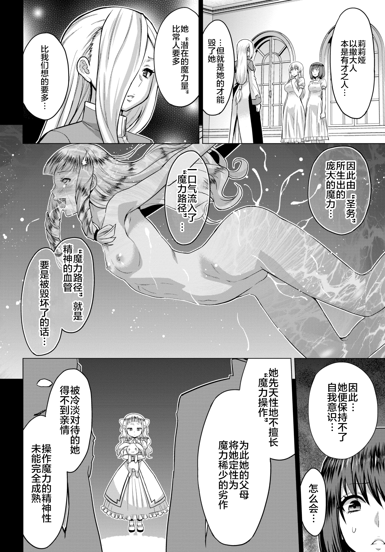 [日本漫画] [無修正] [山田ゴゴゴ] 聖女の烙印-Annunciation of despair- #03 (COMIC BAVEL 2020年9月号)  单本,巨乳大奶,单女,单男,丝袜#[28P]-2