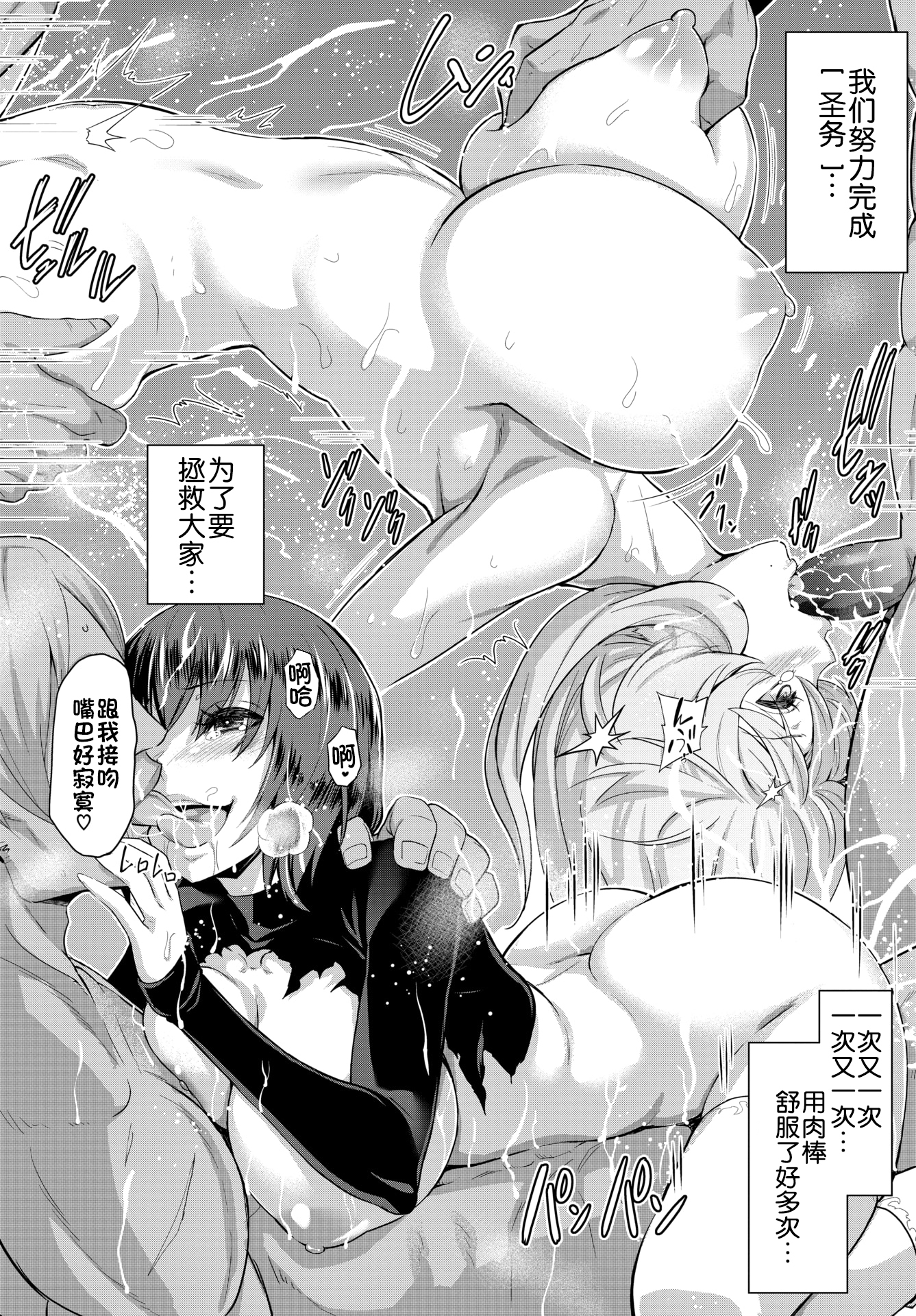 [日本漫画] [無修正] [山田ゴゴゴ] 聖女の烙印-Annunciation of despair- #03 (COMIC BAVEL 2020年9月号)  单本,巨乳大奶,单女,单男,丝袜#[28P]-20