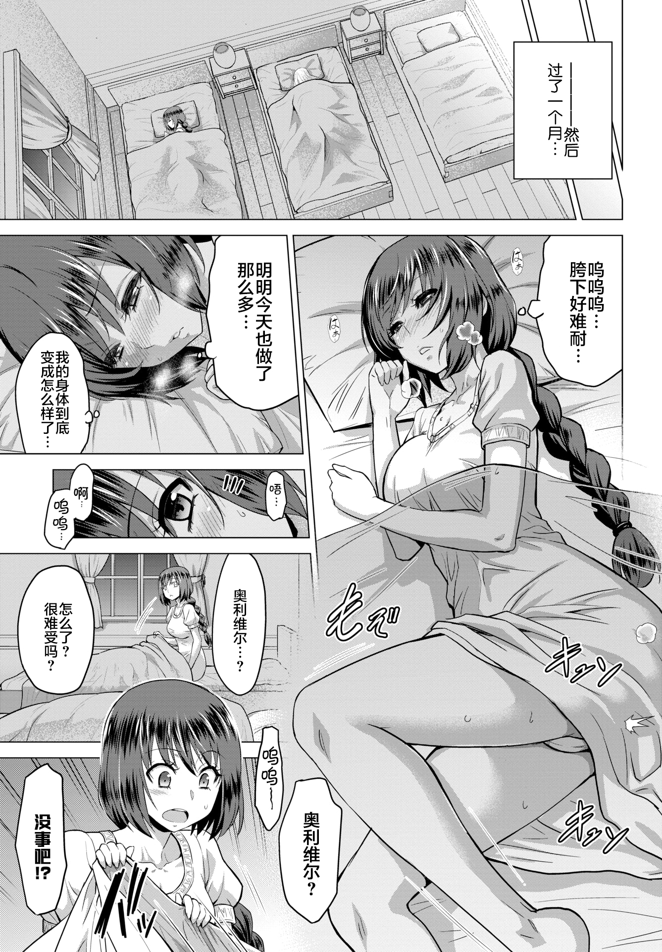 [日本漫画] [無修正] [山田ゴゴゴ] 聖女の烙印-Annunciation of despair- #03 (COMIC BAVEL 2020年9月号)  单本,巨乳大奶,单女,单男,丝袜#[28P]-21