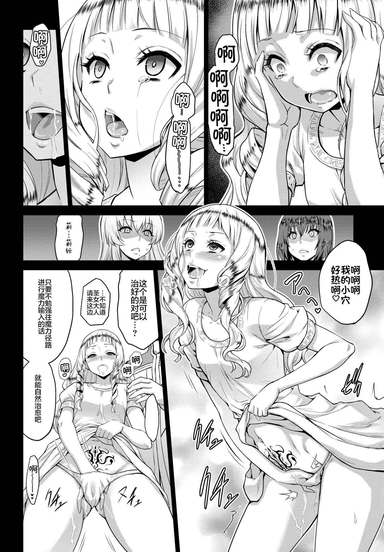 [日本漫画] [無修正] [山田ゴゴゴ] 聖女の烙印-Annunciation of despair- #03 (COMIC BAVEL 2020年9月号)  单本,巨乳大奶,单女,单男,丝袜#[28P]-4