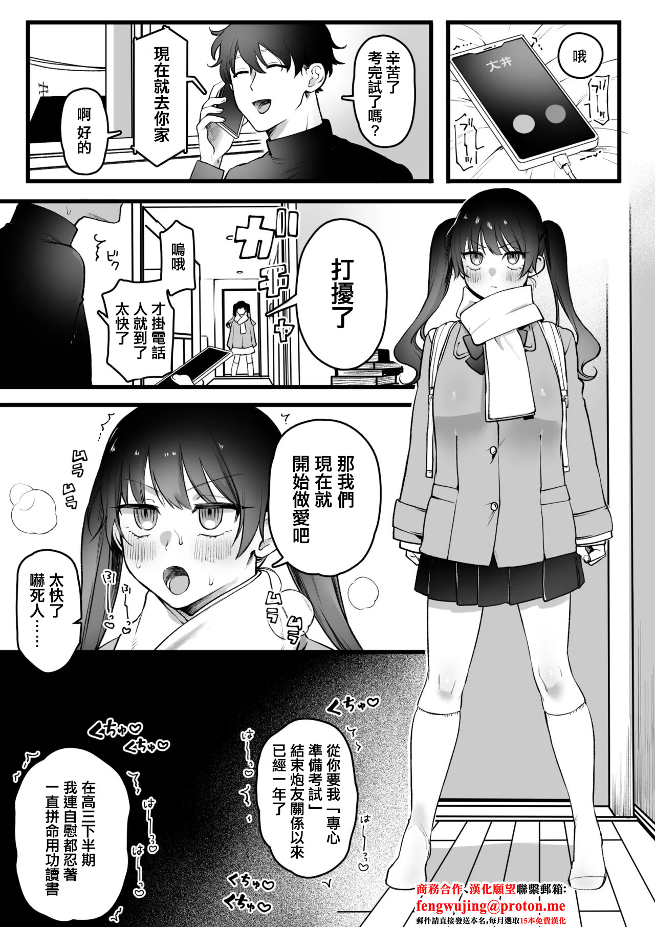 [日本漫画] [ゆりしましろ]続+受験のため禁欲を強いられた性欲旺盛女子 ~配信編~[中国翻訳][粗碼] 单本,单女,女学生制服,单男,丝袜#[17P]-1