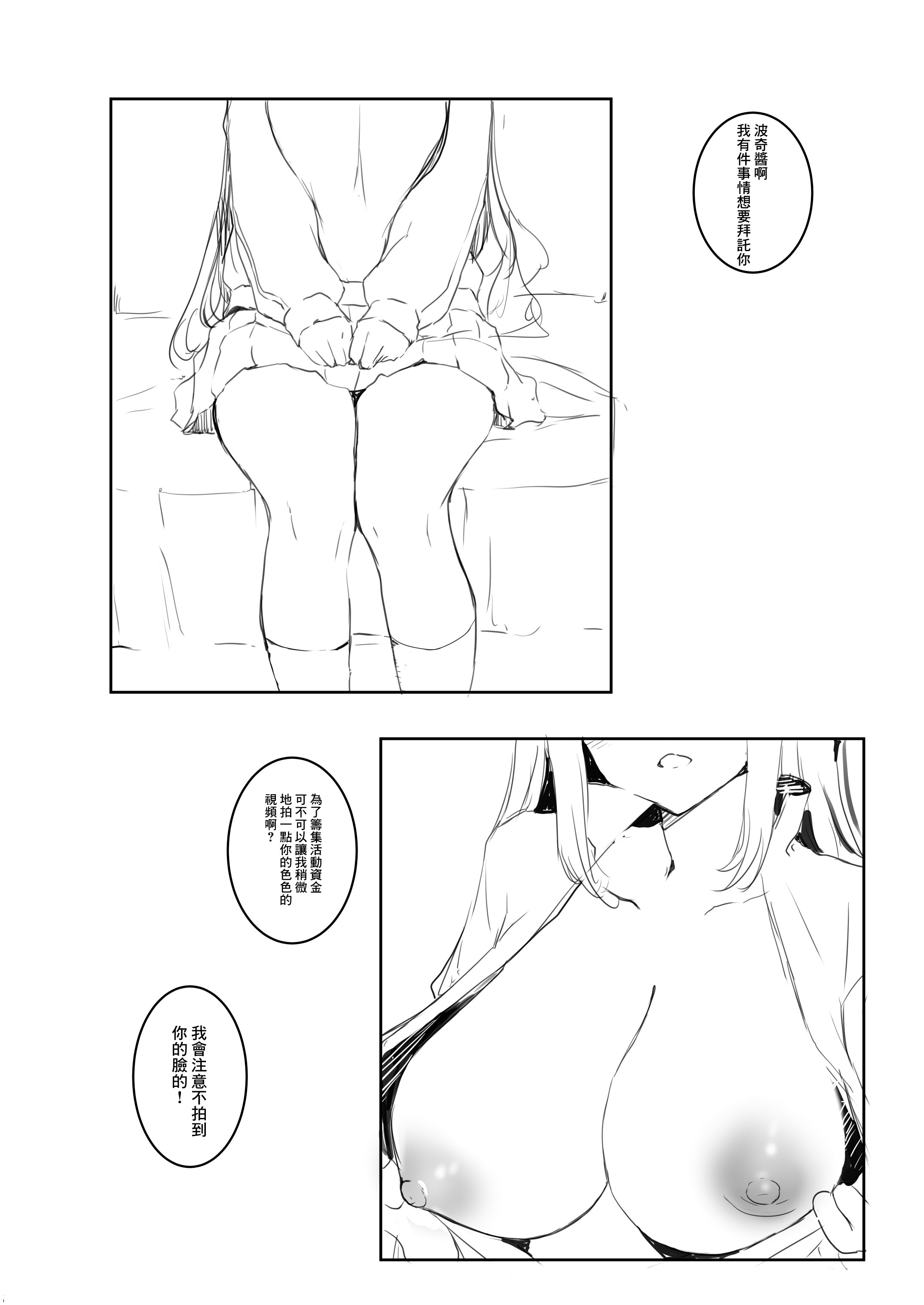 [日本漫画] [僥倖酒 (ごん。、黒齋)] ぼっちチャン観察日誌Re： (ぼっち・ざ・ろっく!)｜波奇醬観察日誌Re： 单本,高潮潮吹,调教,巨乳大奶,女学生制服,丝袜#[15P]-11