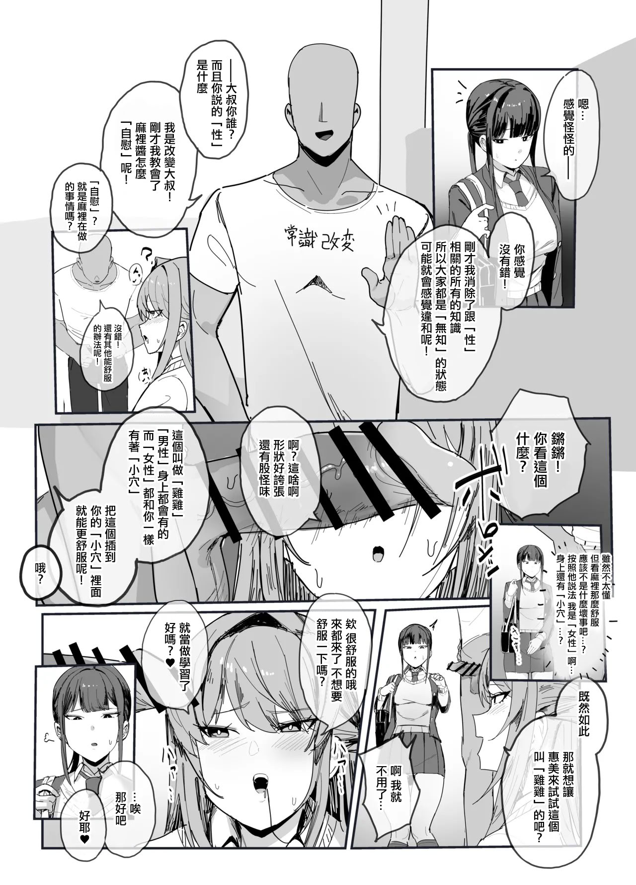 [日本漫画] [田舎の化身] 「性」に関する知識を無知にする改変 单本,高潮潮吹,调教,女学生制服,丝袜#[6P]-2