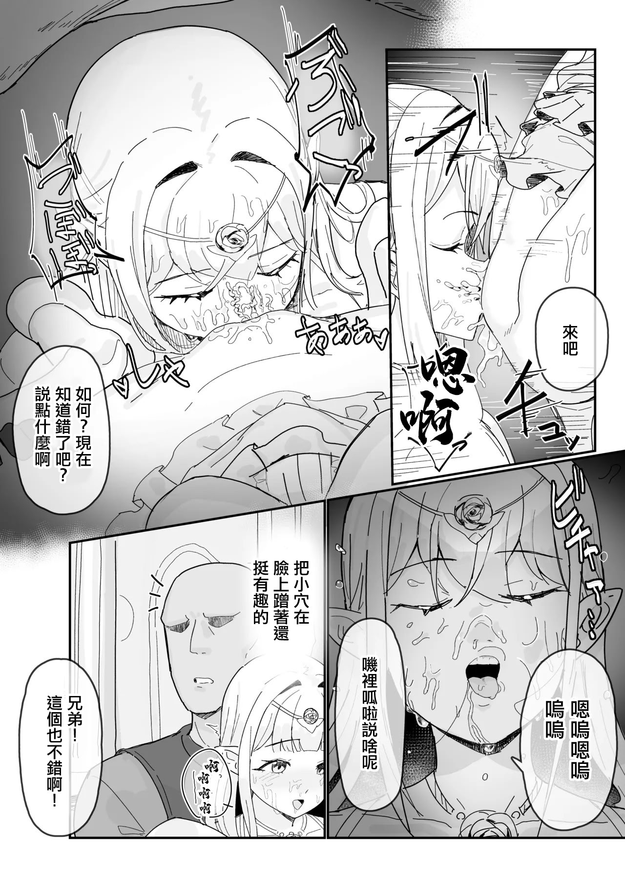 [日本漫画] [田舎の化身] 認識阻害魔法で 单本,高潮潮吹,调教,强奸,巨乳大奶#[5P]-4
